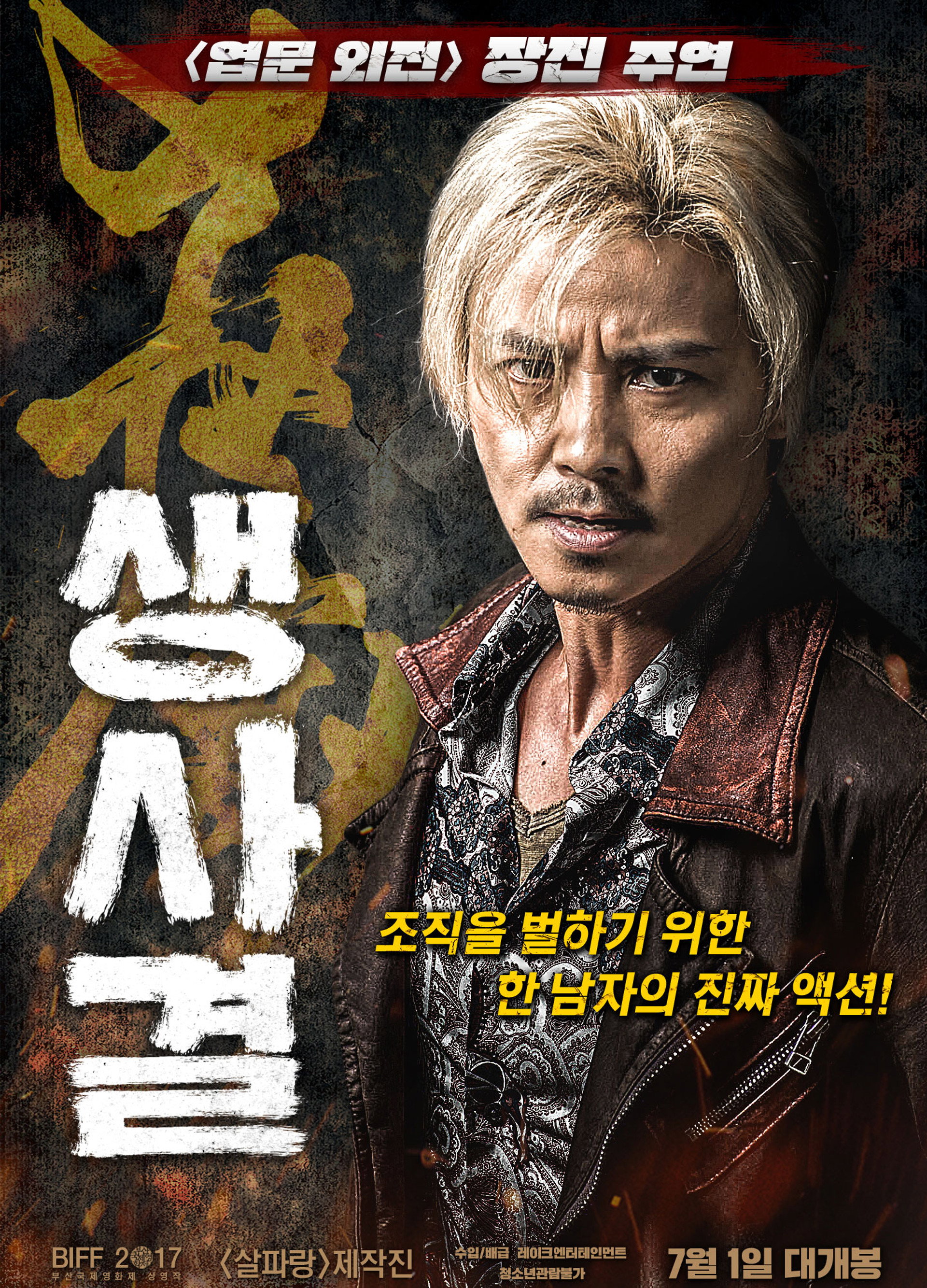 생사결
