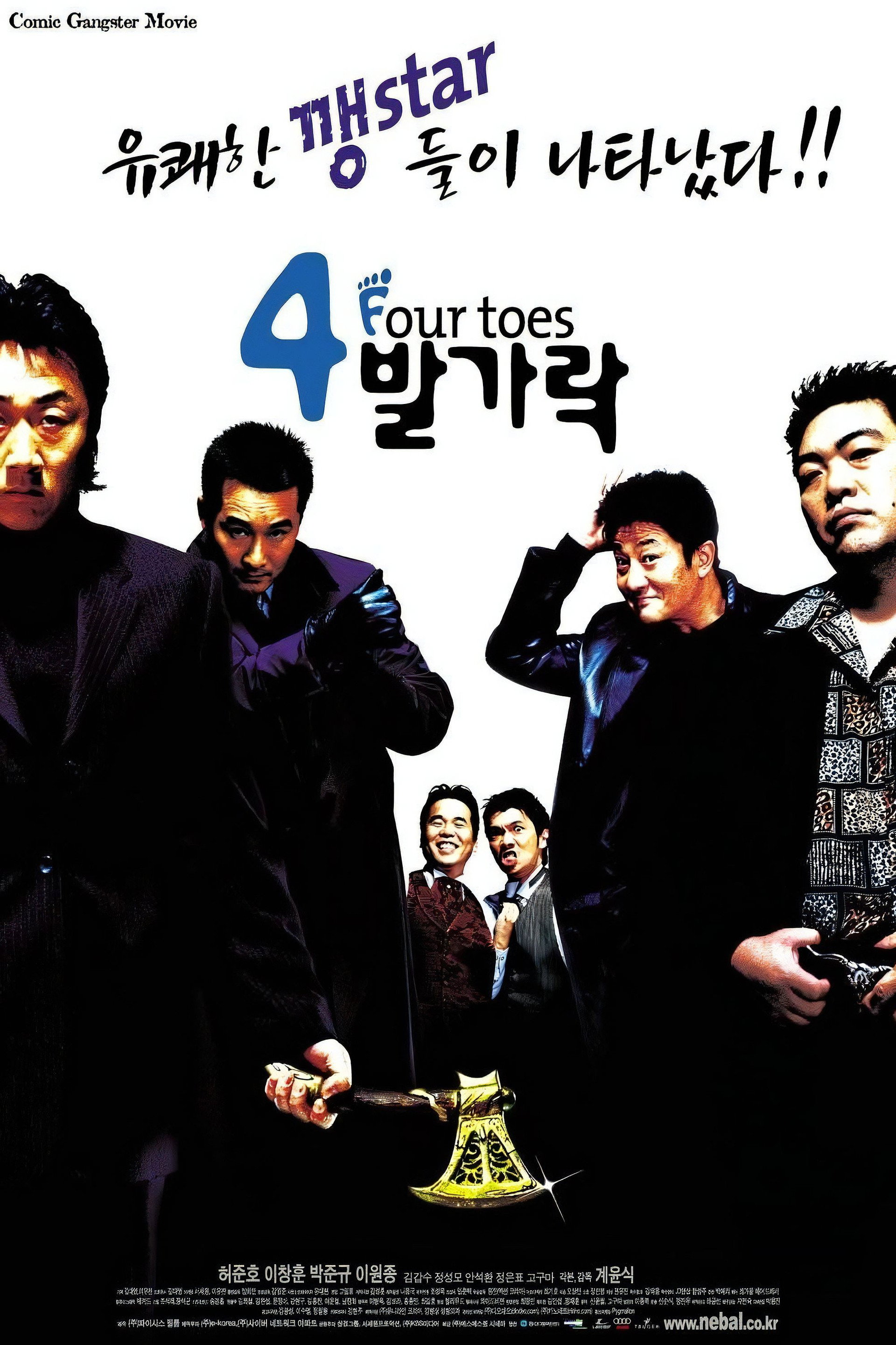 4발가락