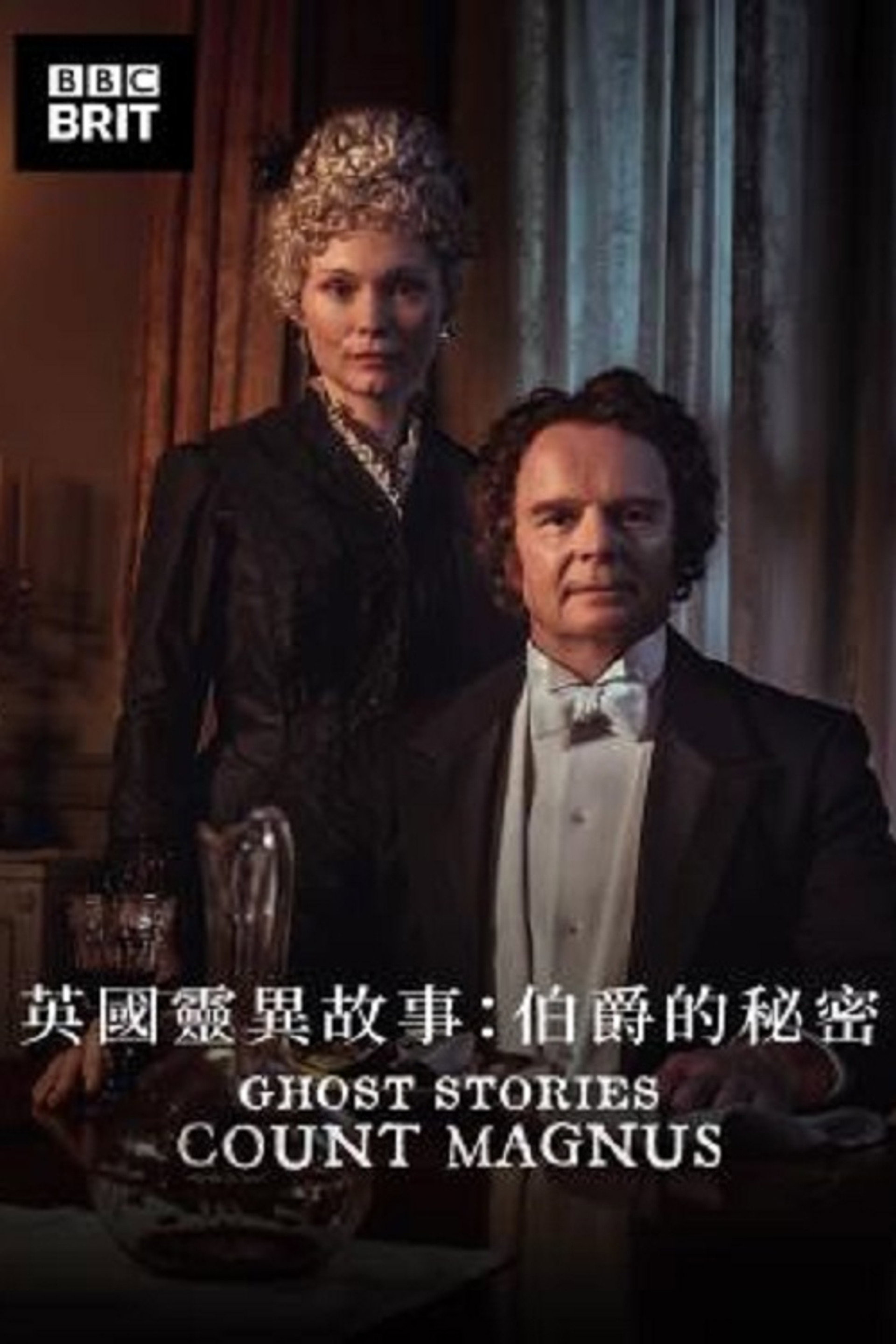 圣诞鬼故事：马格纳斯伯爵