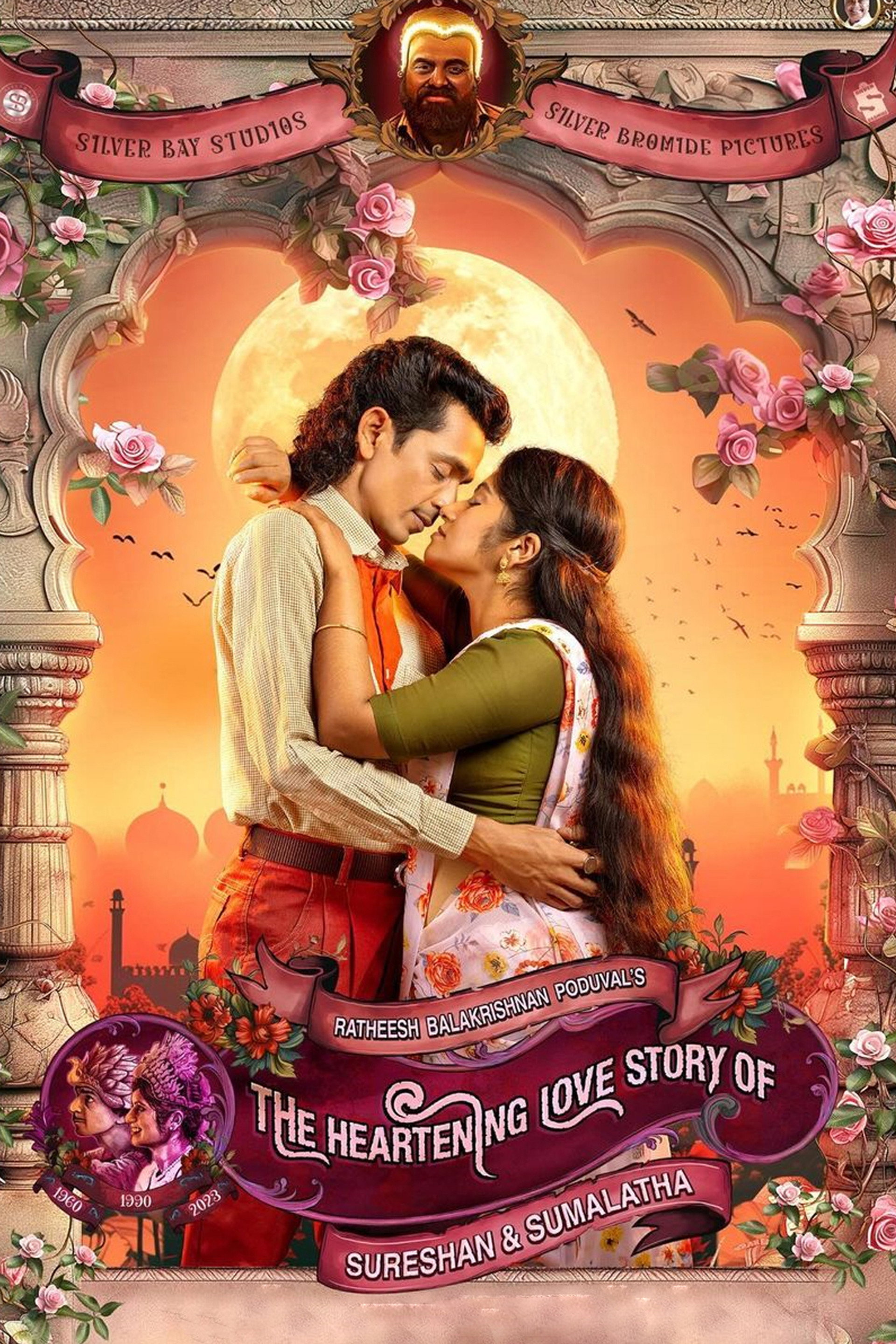 സുരേശന്റേയും സുമലതയുടേയും ഹൃദയഹാരിയായ പ്രണയകഥ