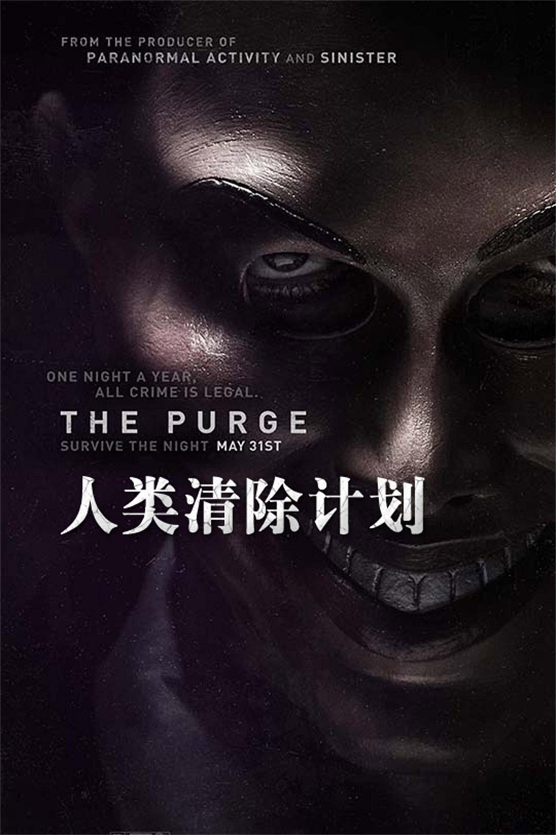 人类清除计划