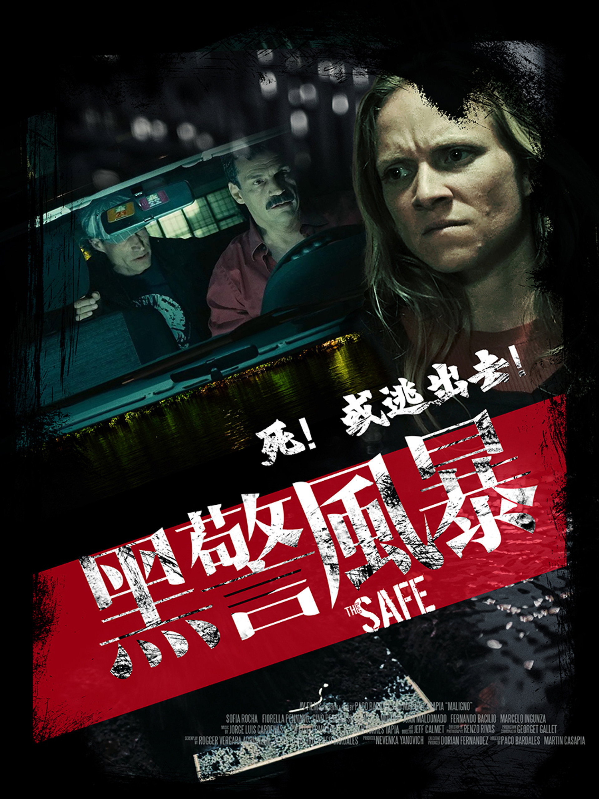 黑警风暴