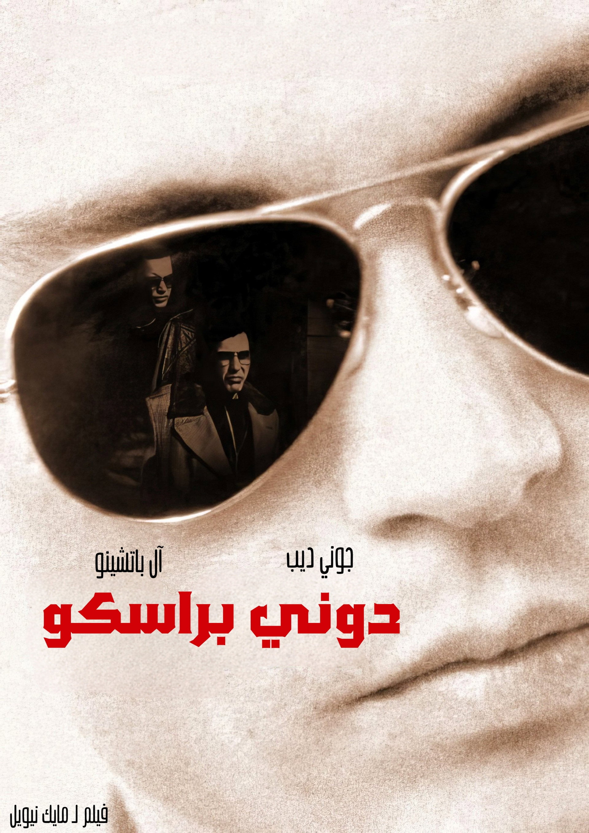 Donnie Brasco