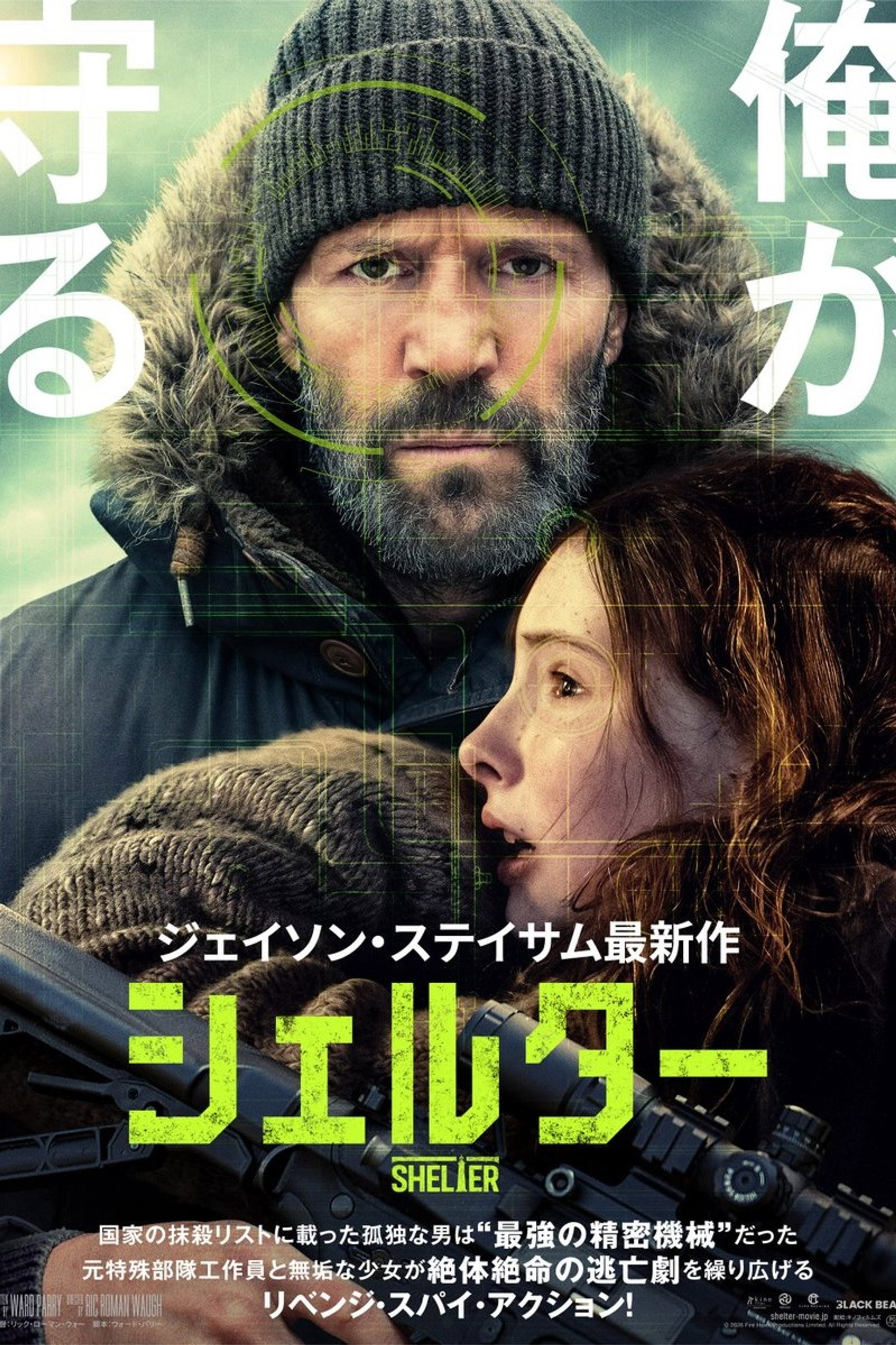 シェルター