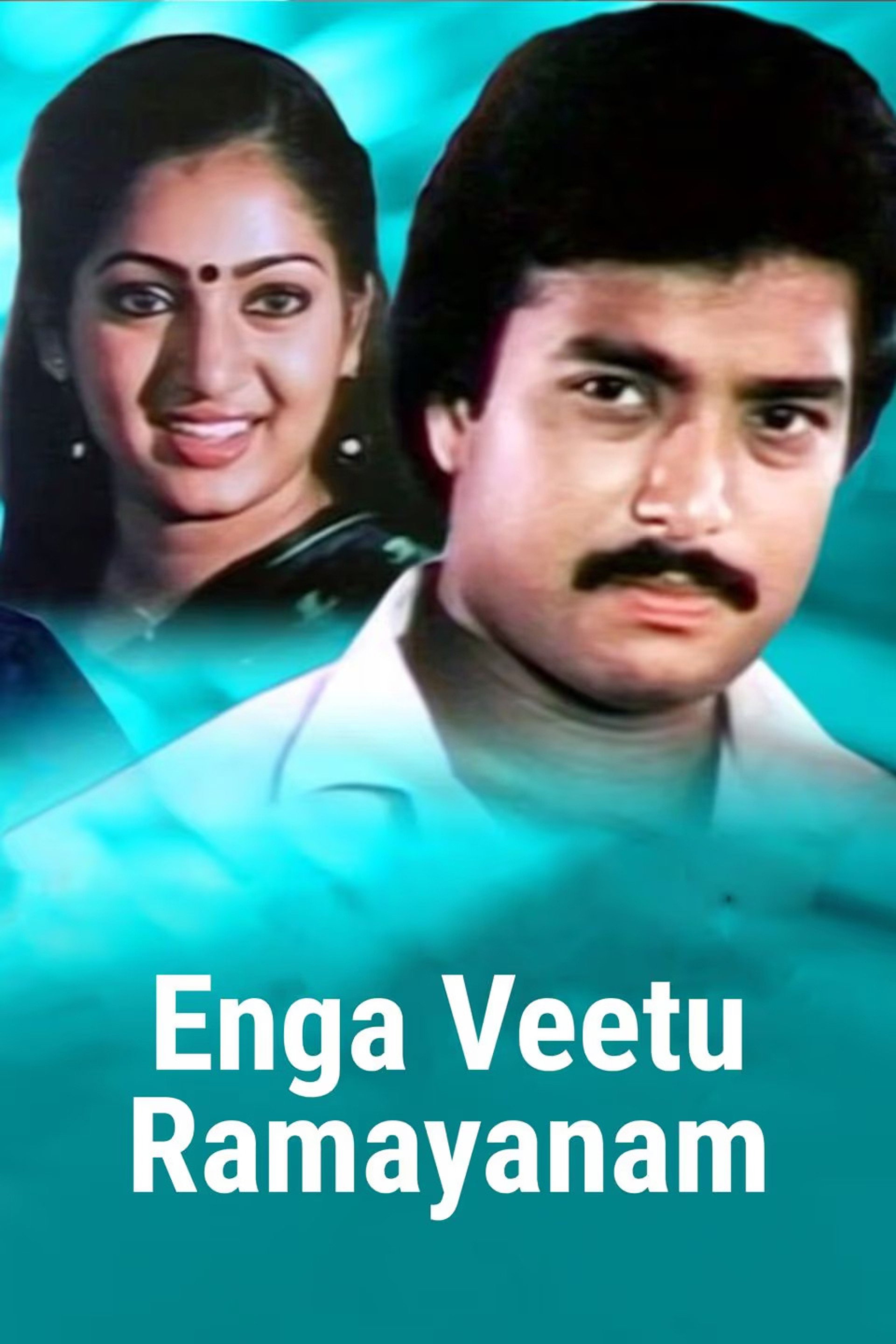 Enga Veetu Ramayanam