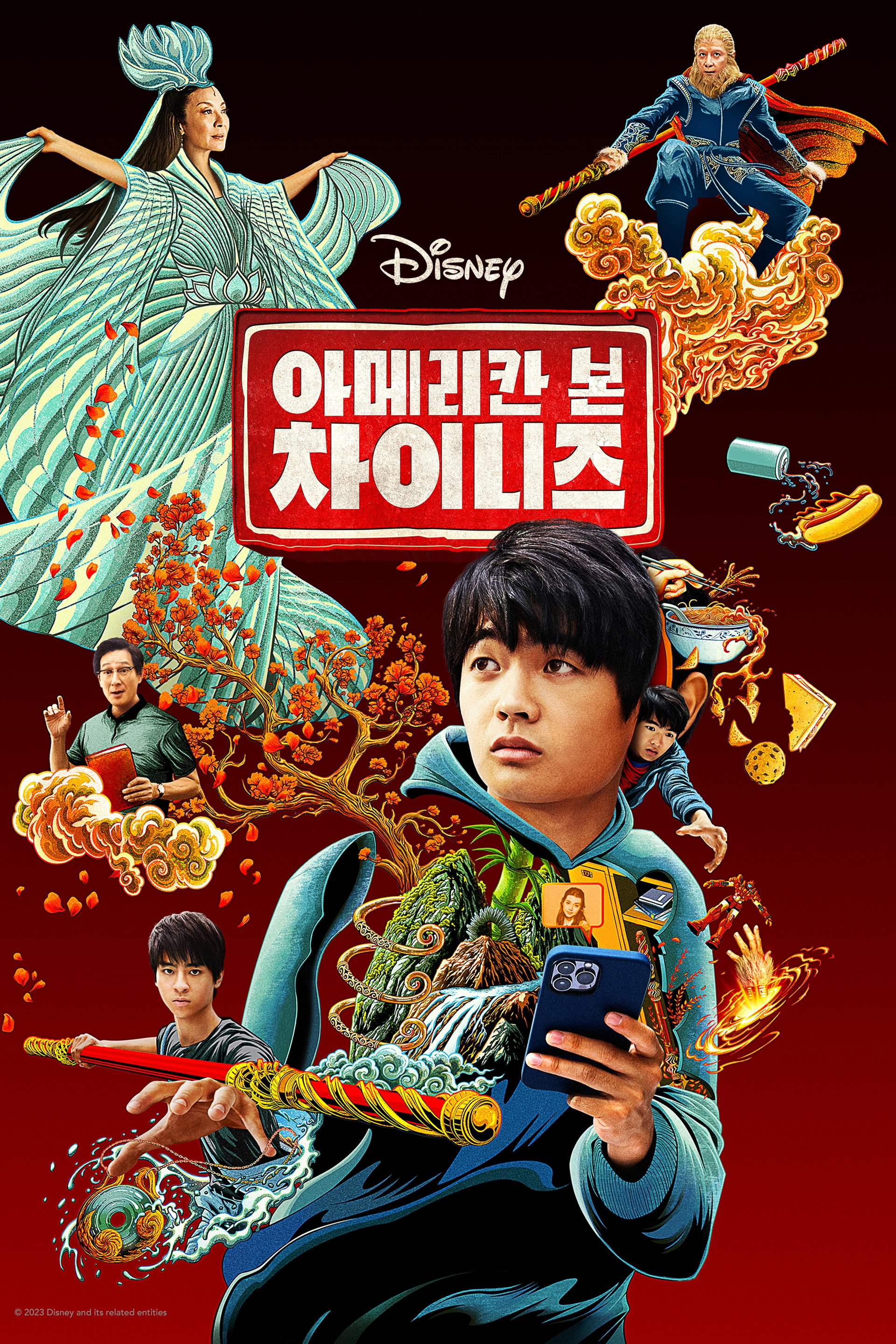 아메리칸 본 차이니즈