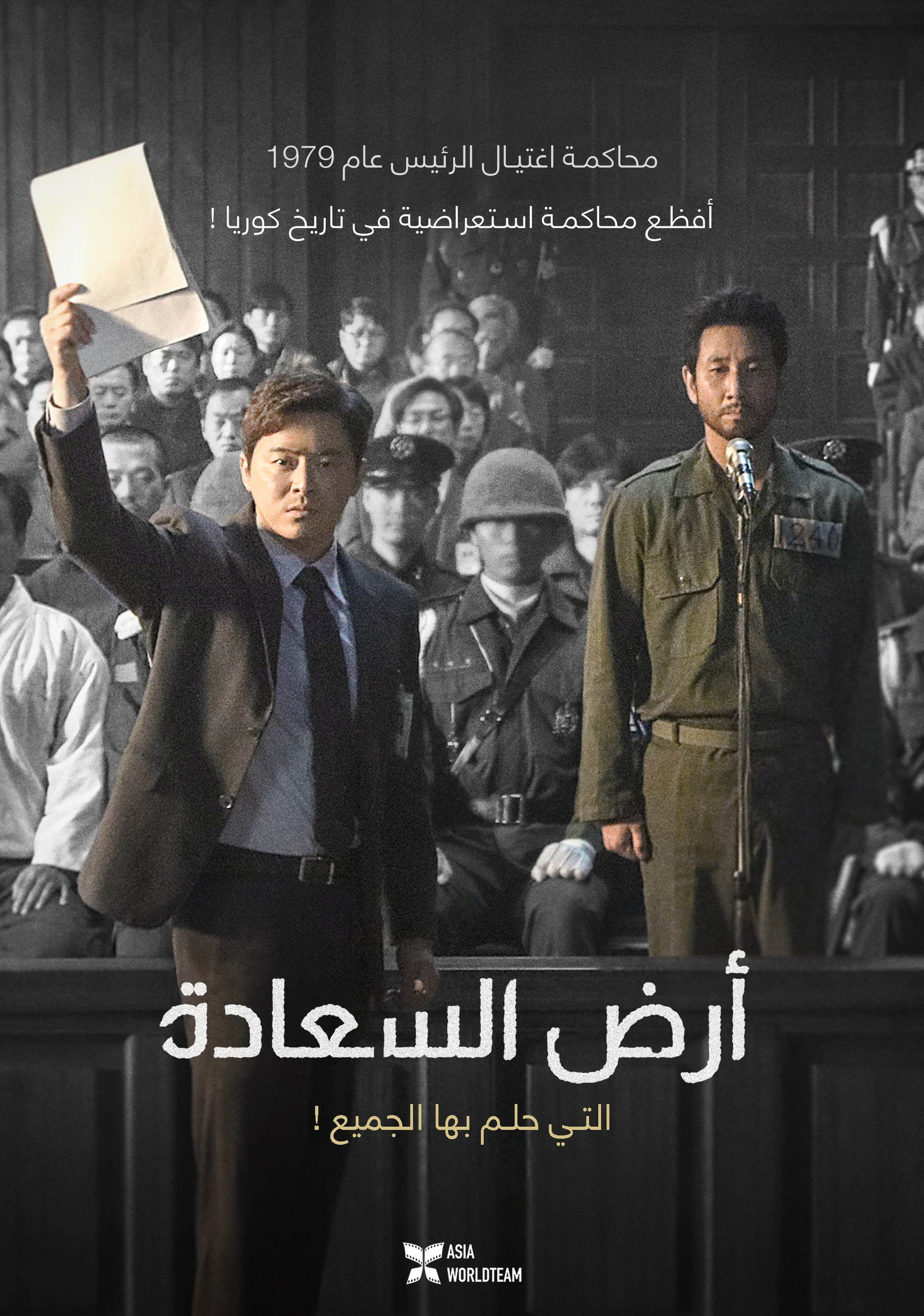 أرض السعادة