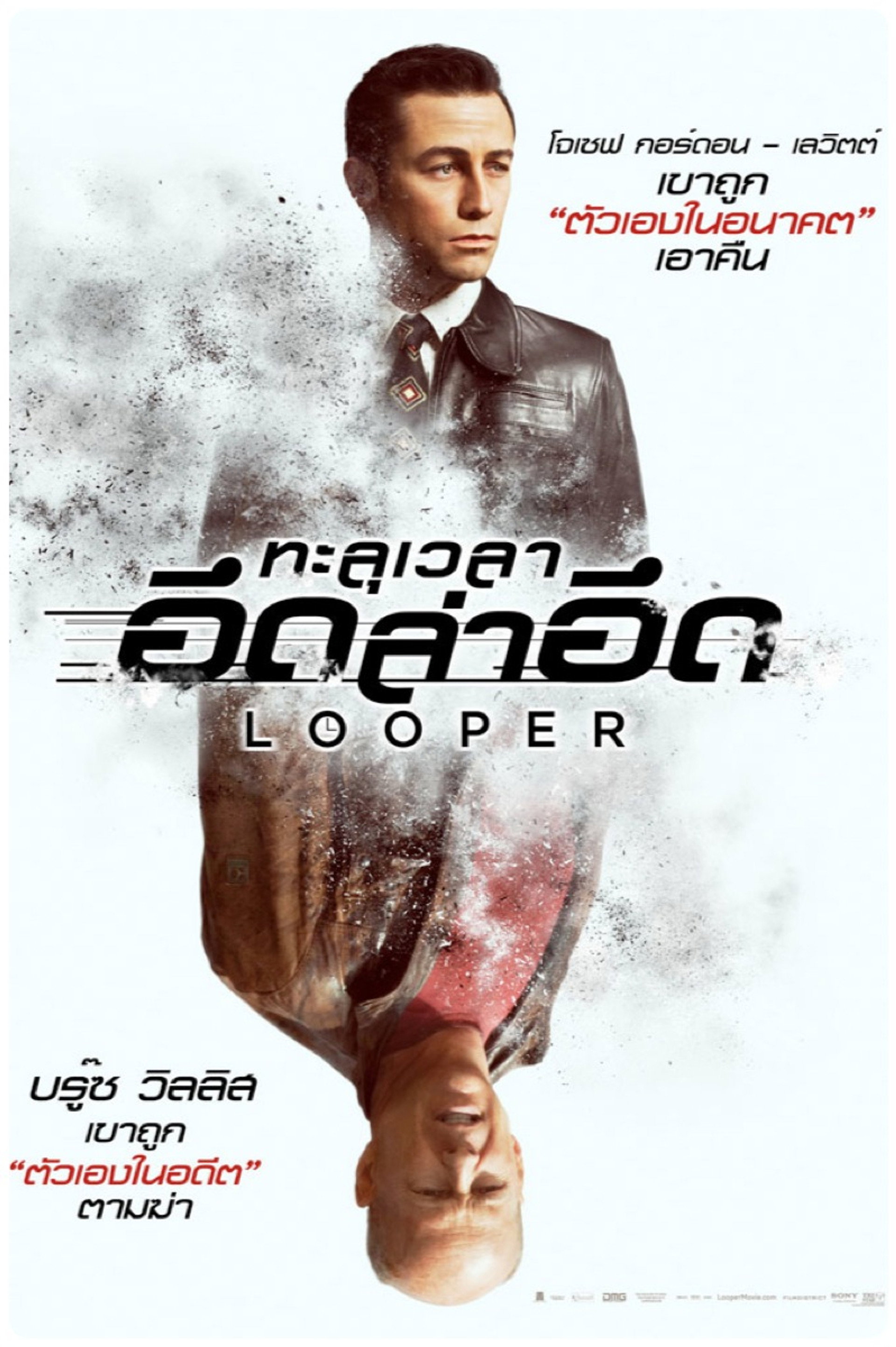 ทะลุเวลา อึดล่าอึด