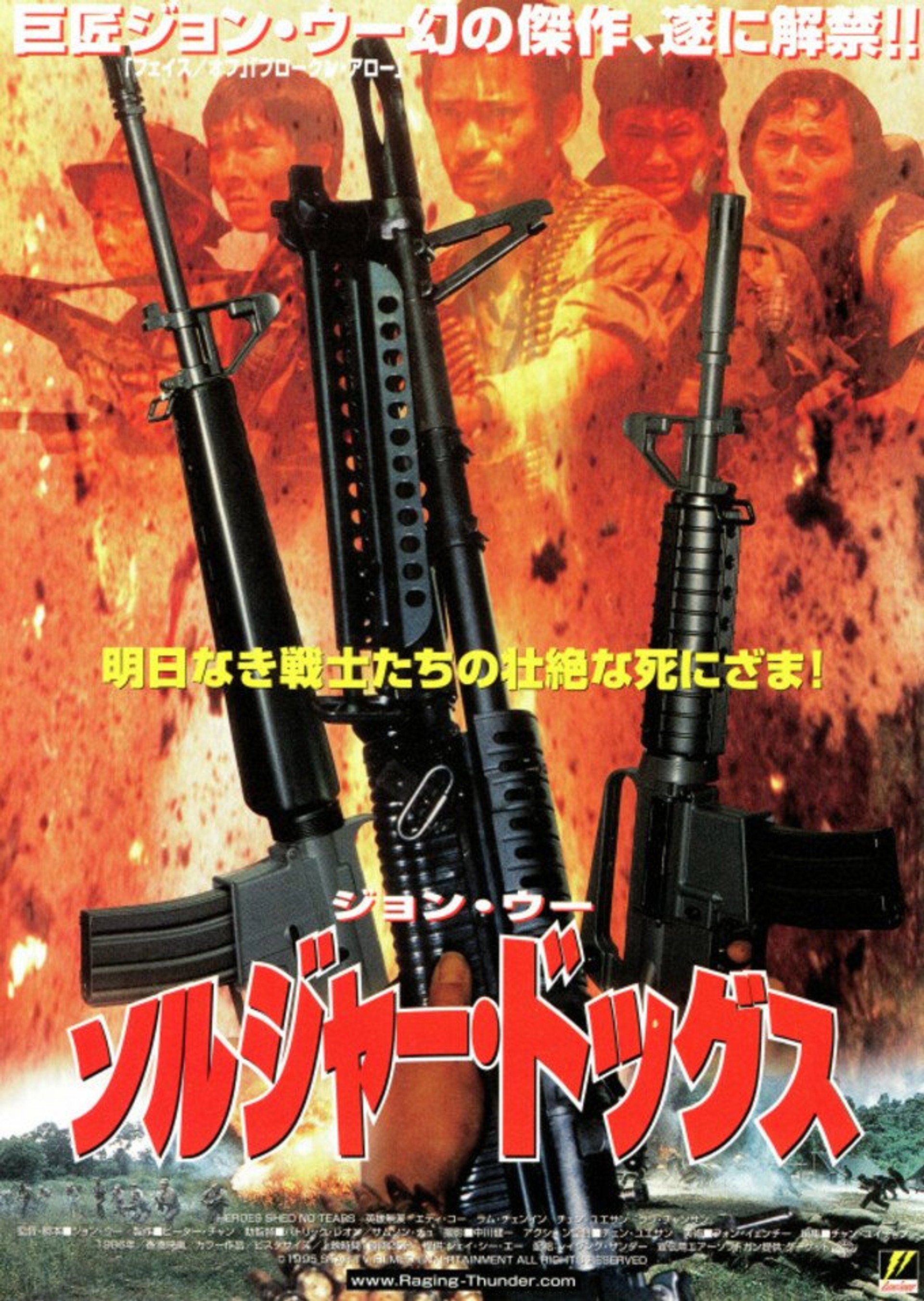 ソルジャー・ドッグス