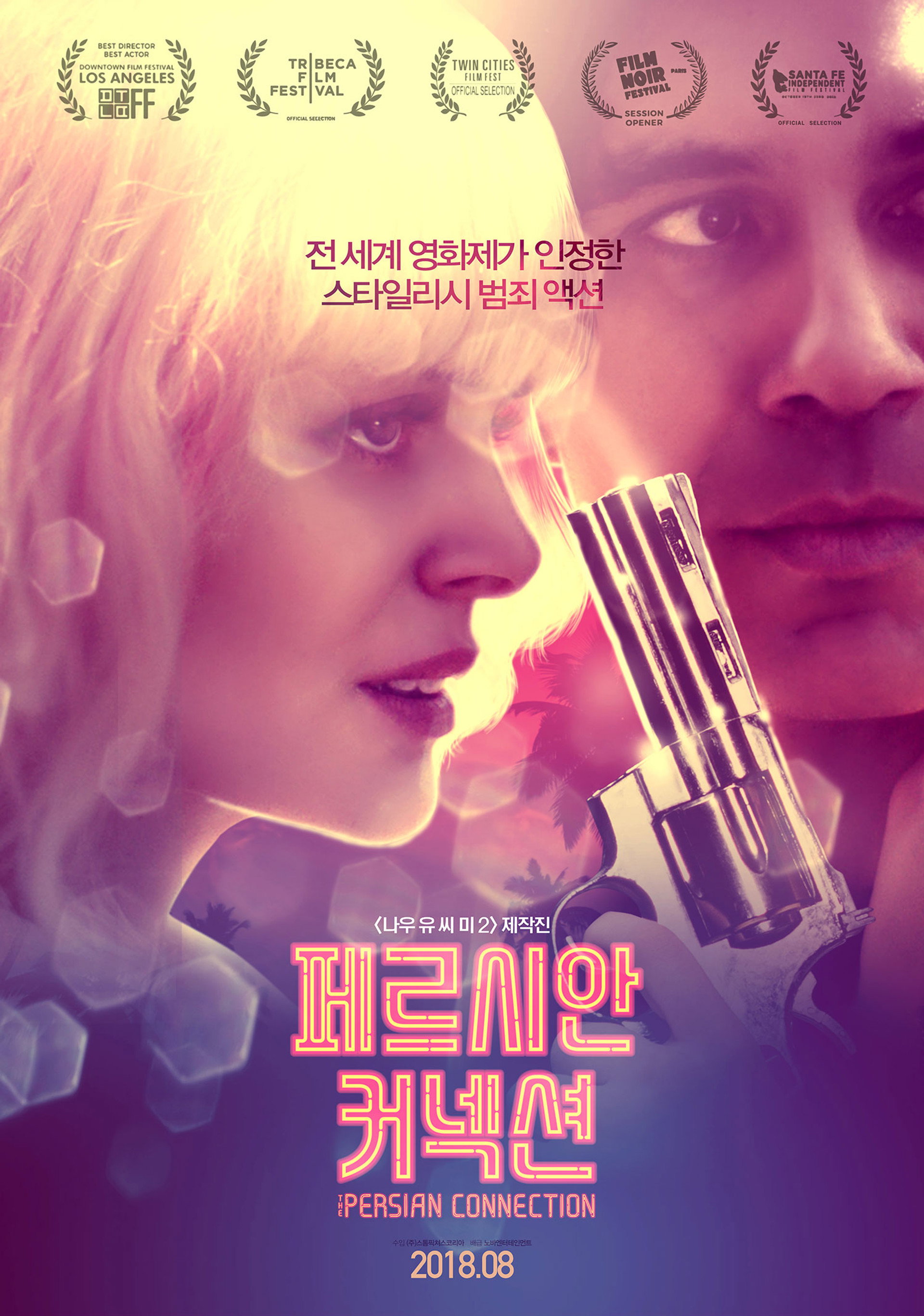 페르시안 커넥션