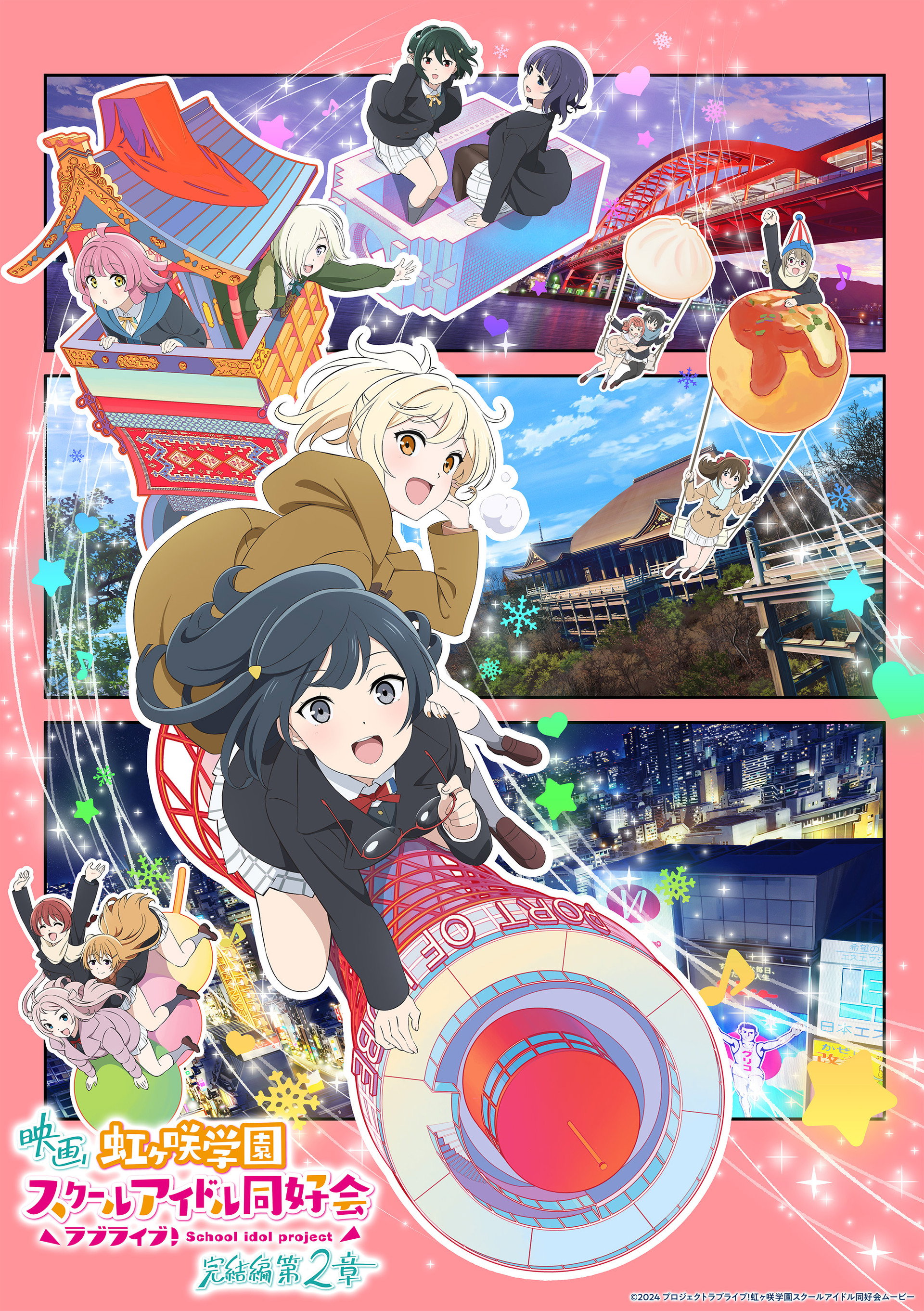 ラブライブ!虹ヶ咲学園スクールアイドル同好会 完結編 第2章