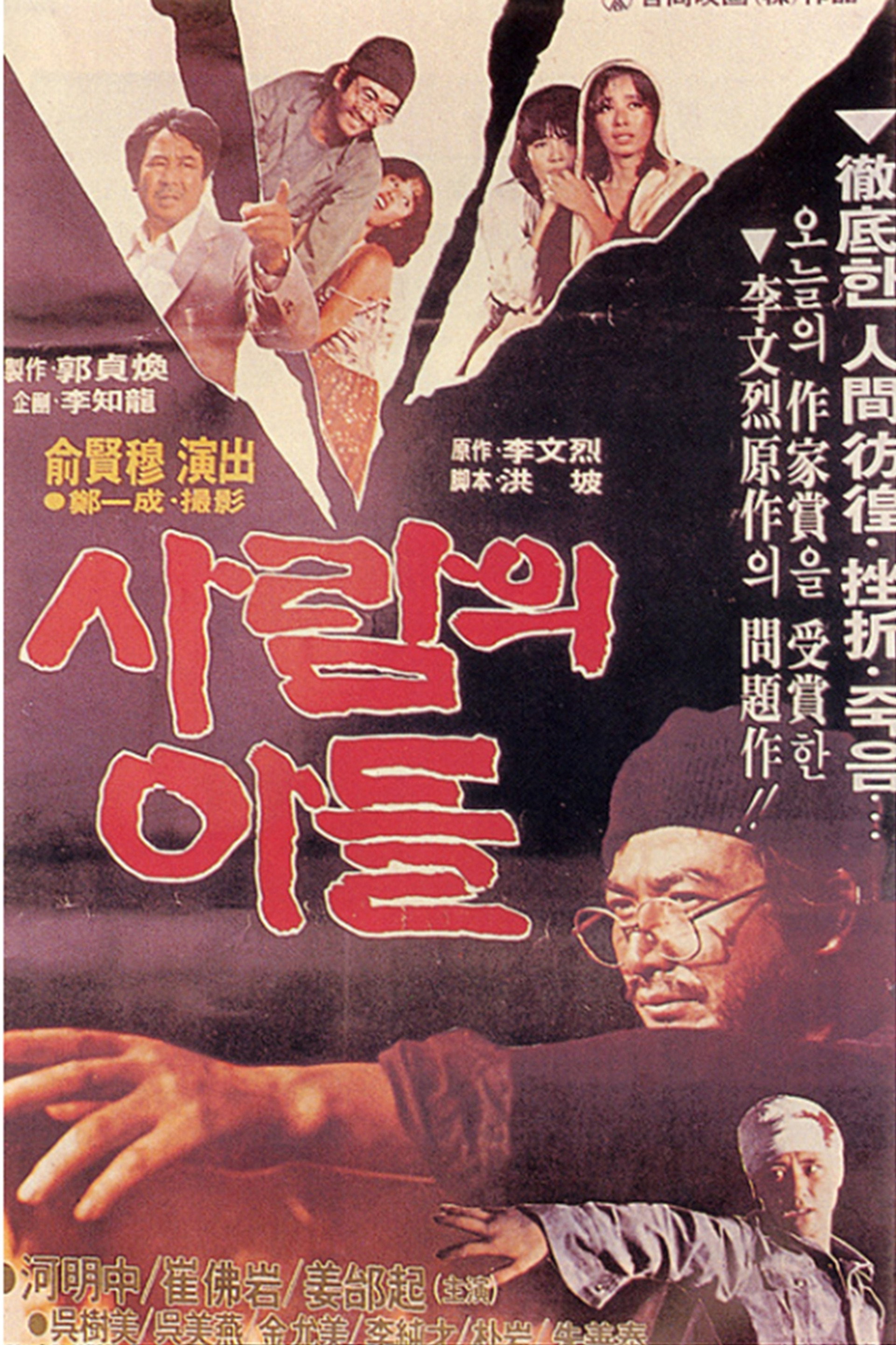 사람의 아들