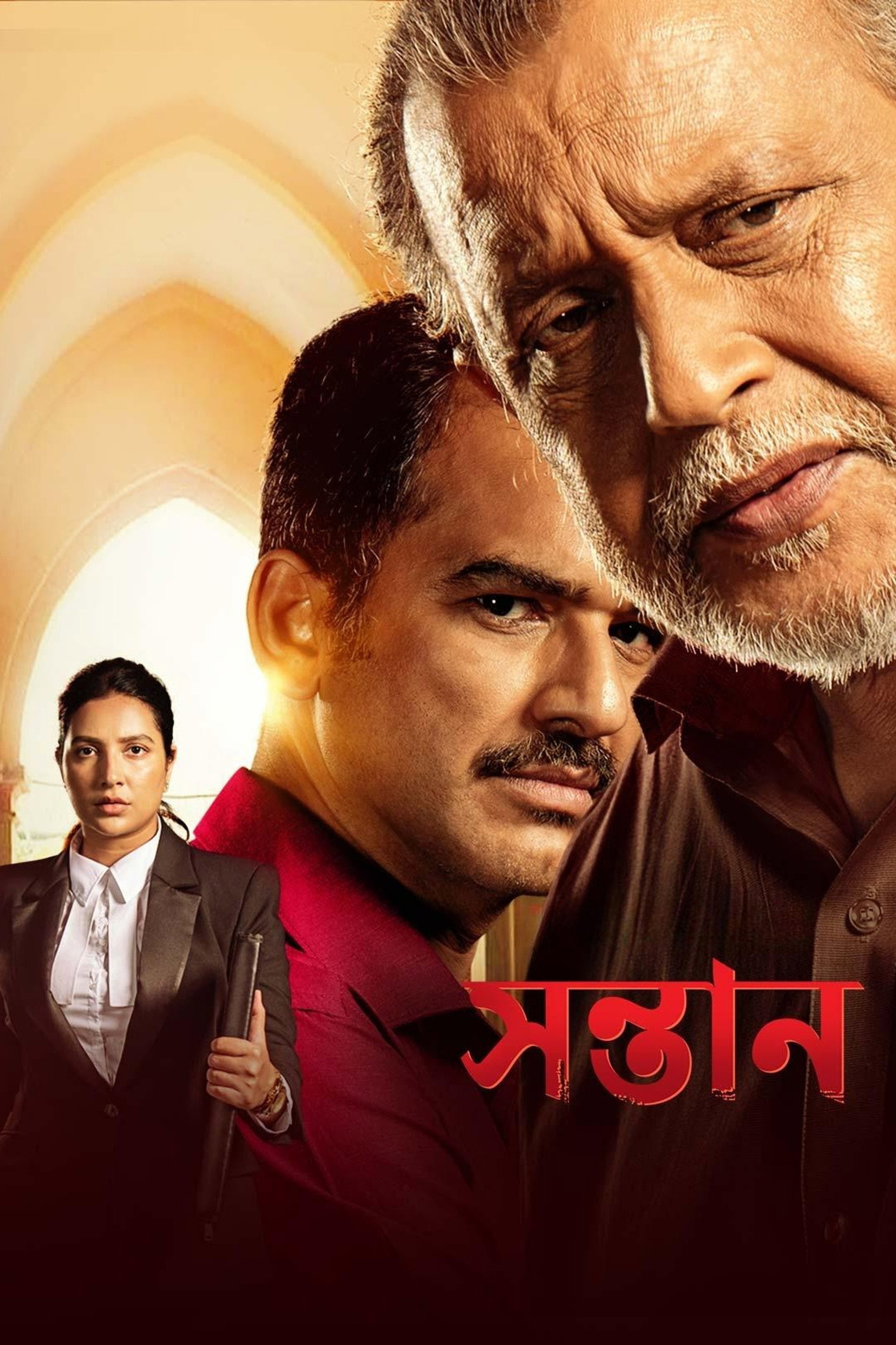 সন্তান