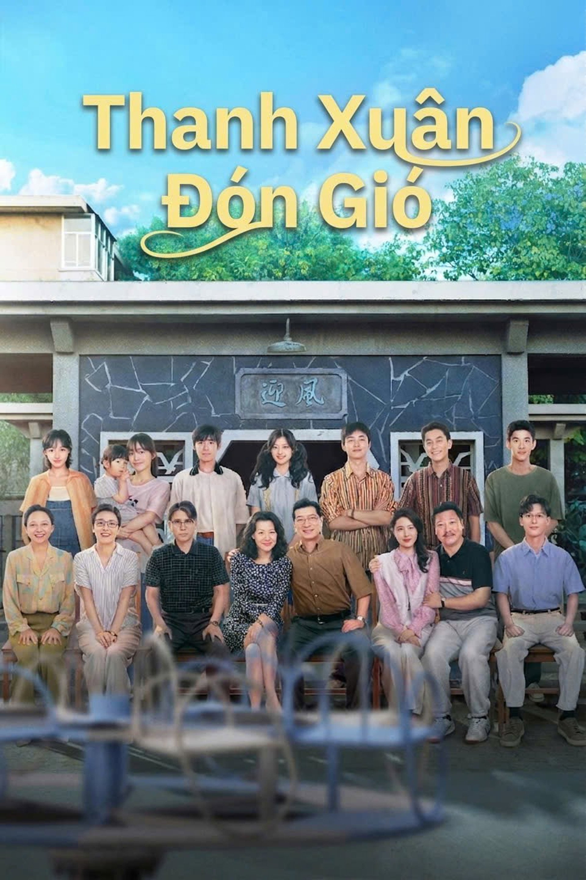 Thanh Xuân Đón Gió