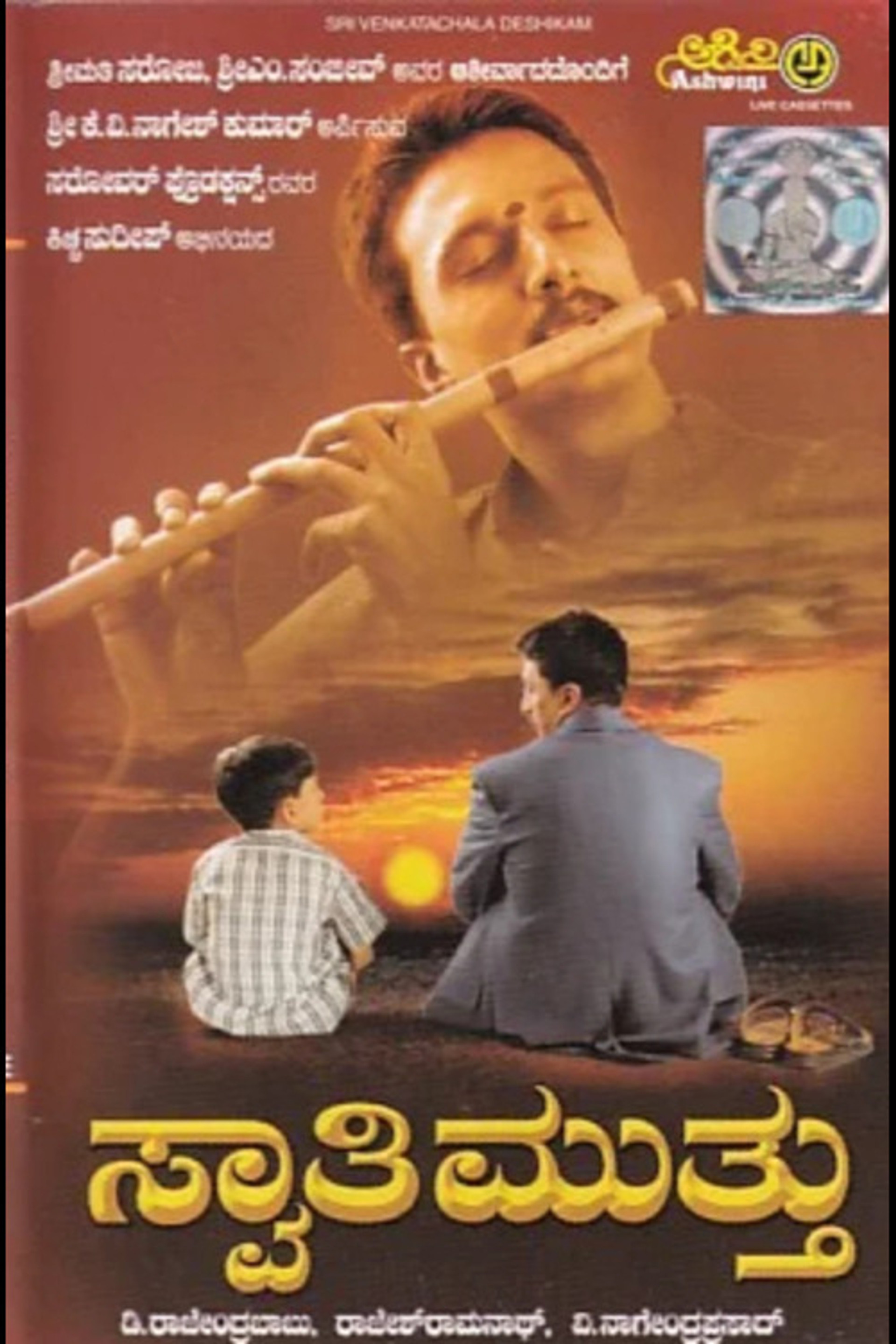 Swaathi Mutthu