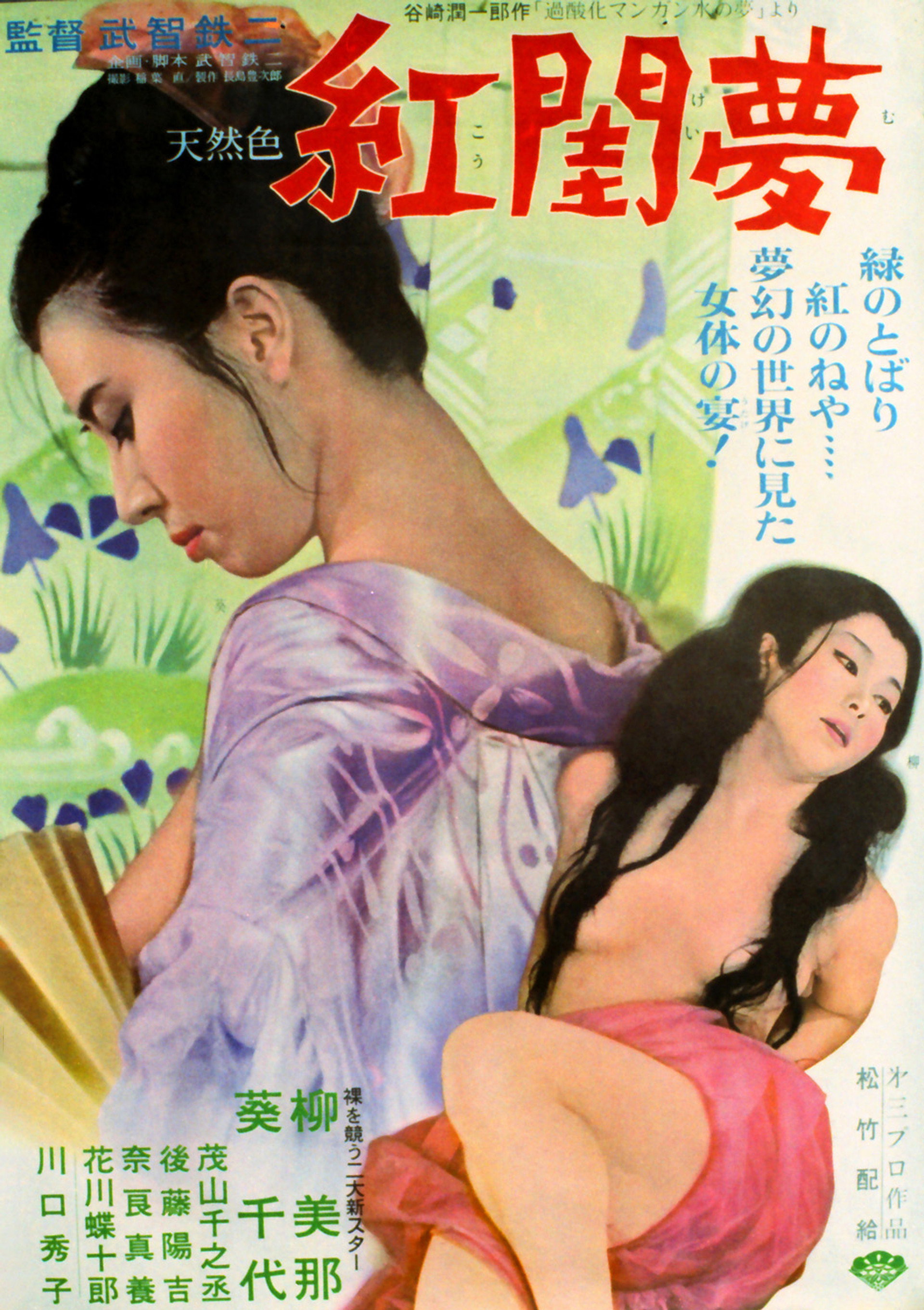 紅閨夢