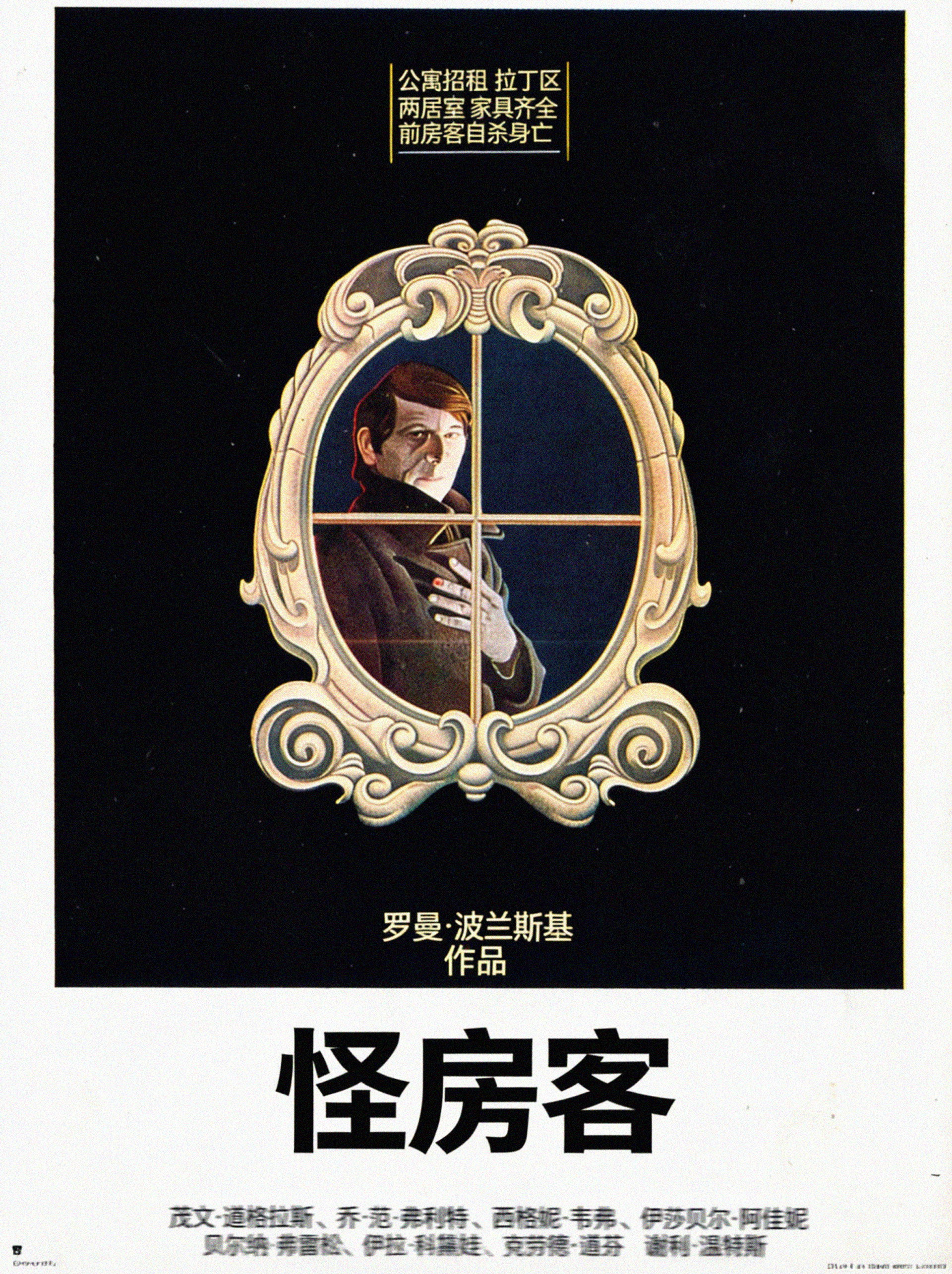 怪房客