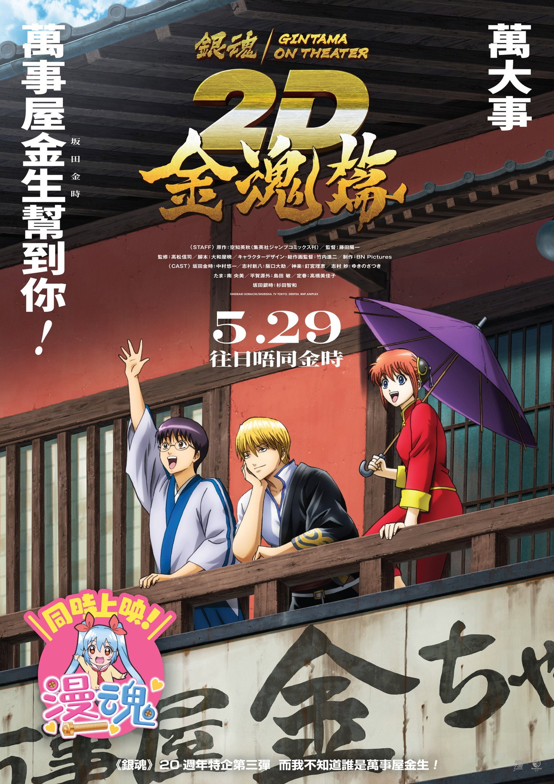 银魂ON THEATER 2D 金魂篇
