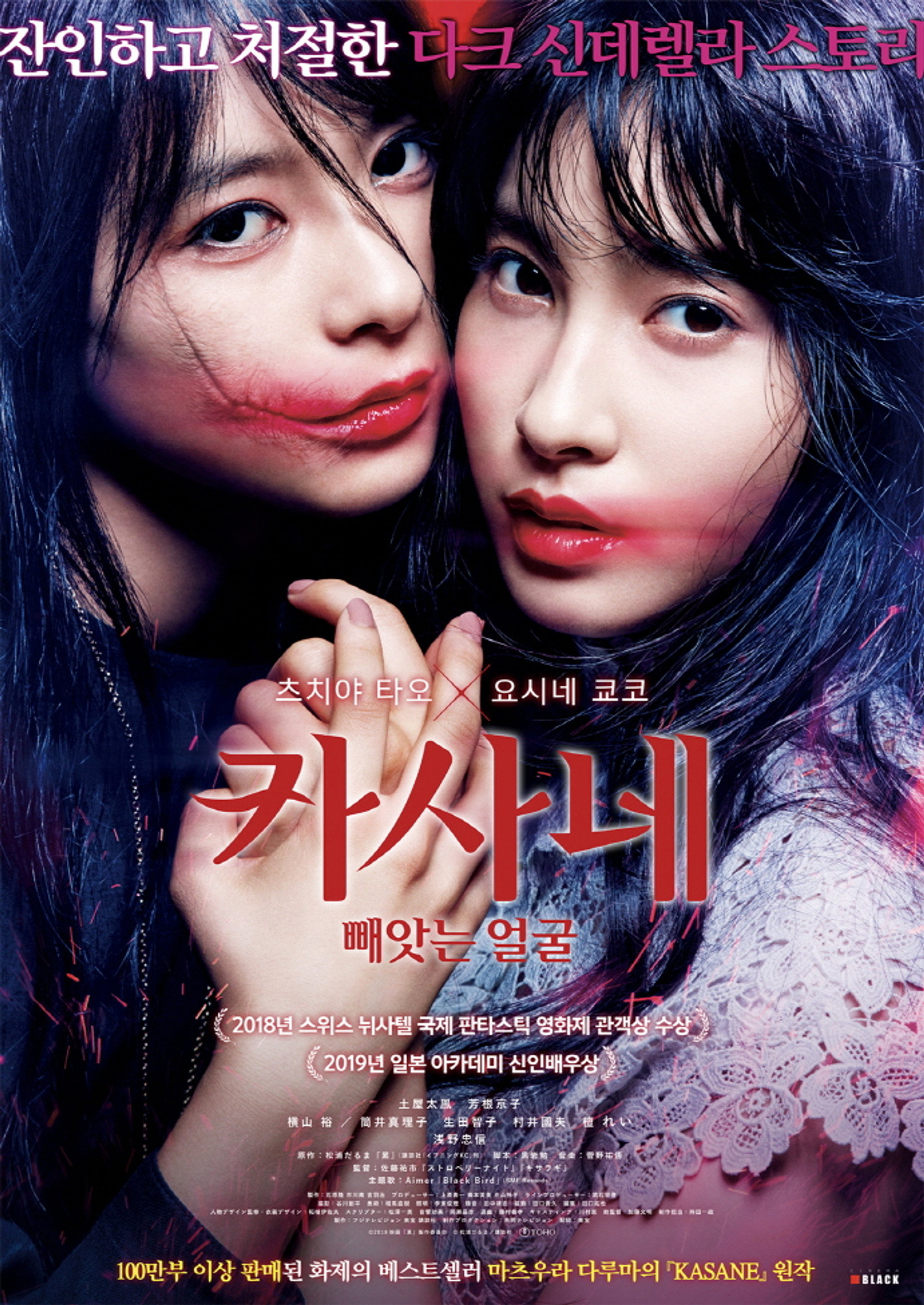 카사네: 빼앗는 얼굴