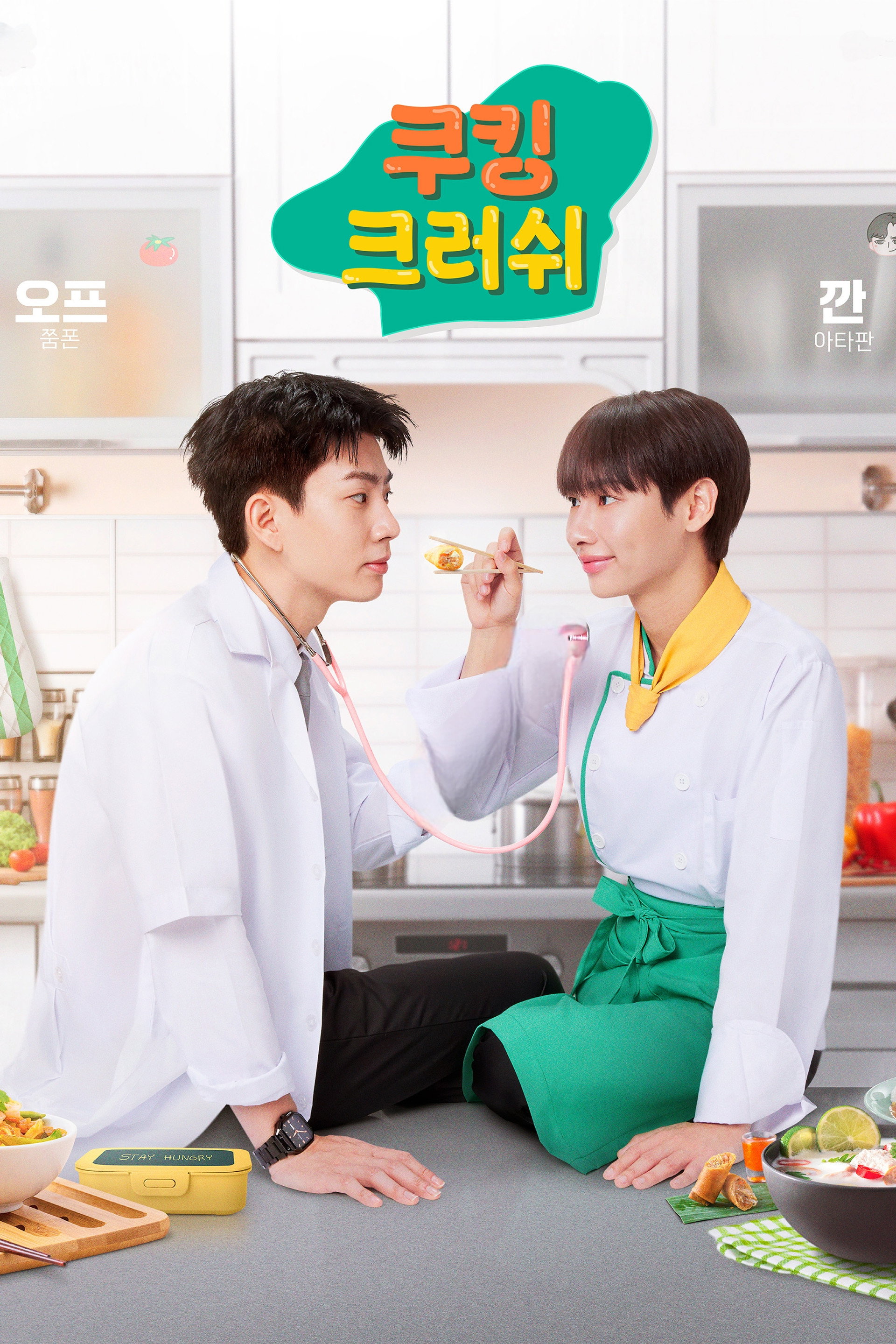 쿠킹 크러쉬
