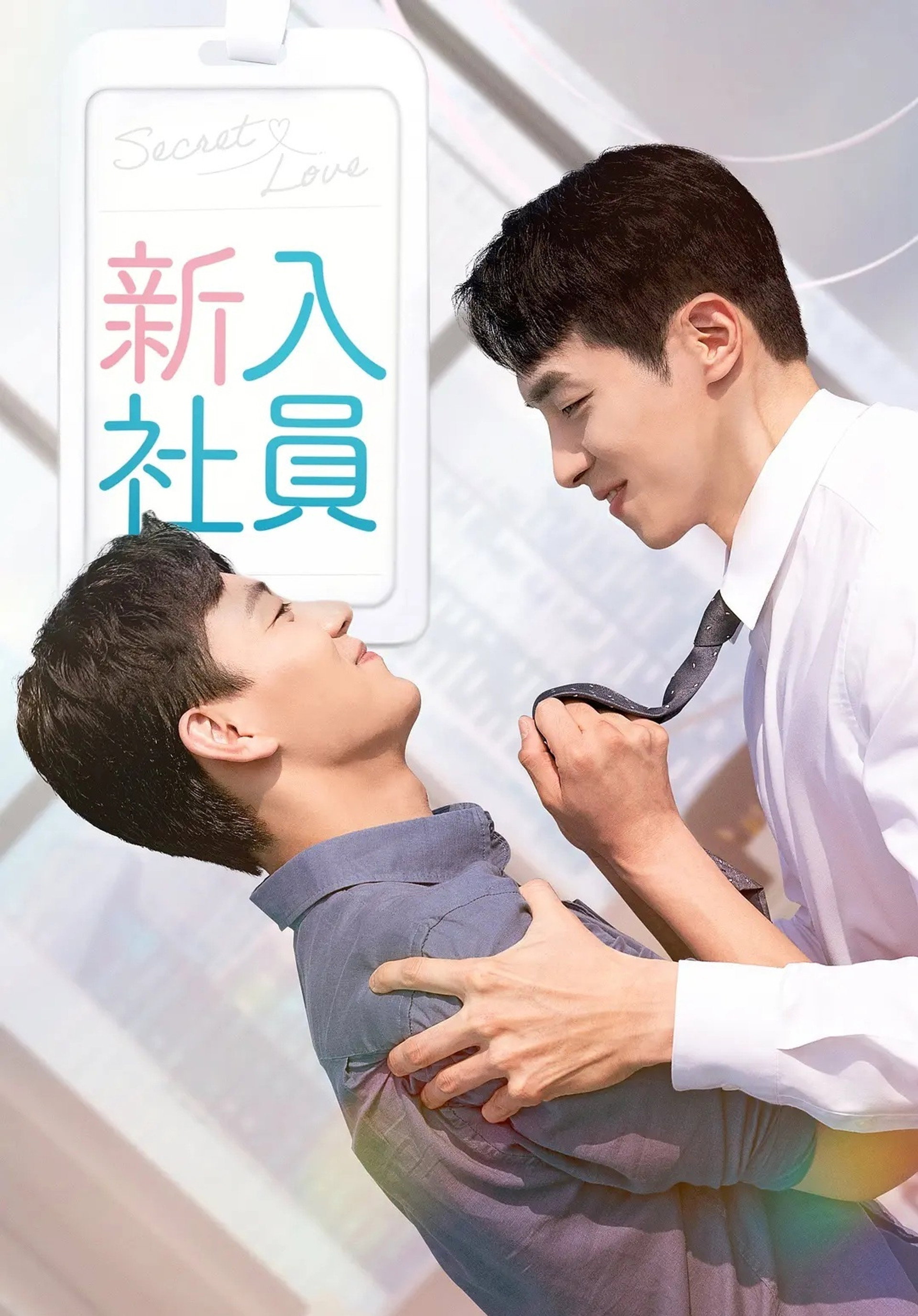 新入社員
