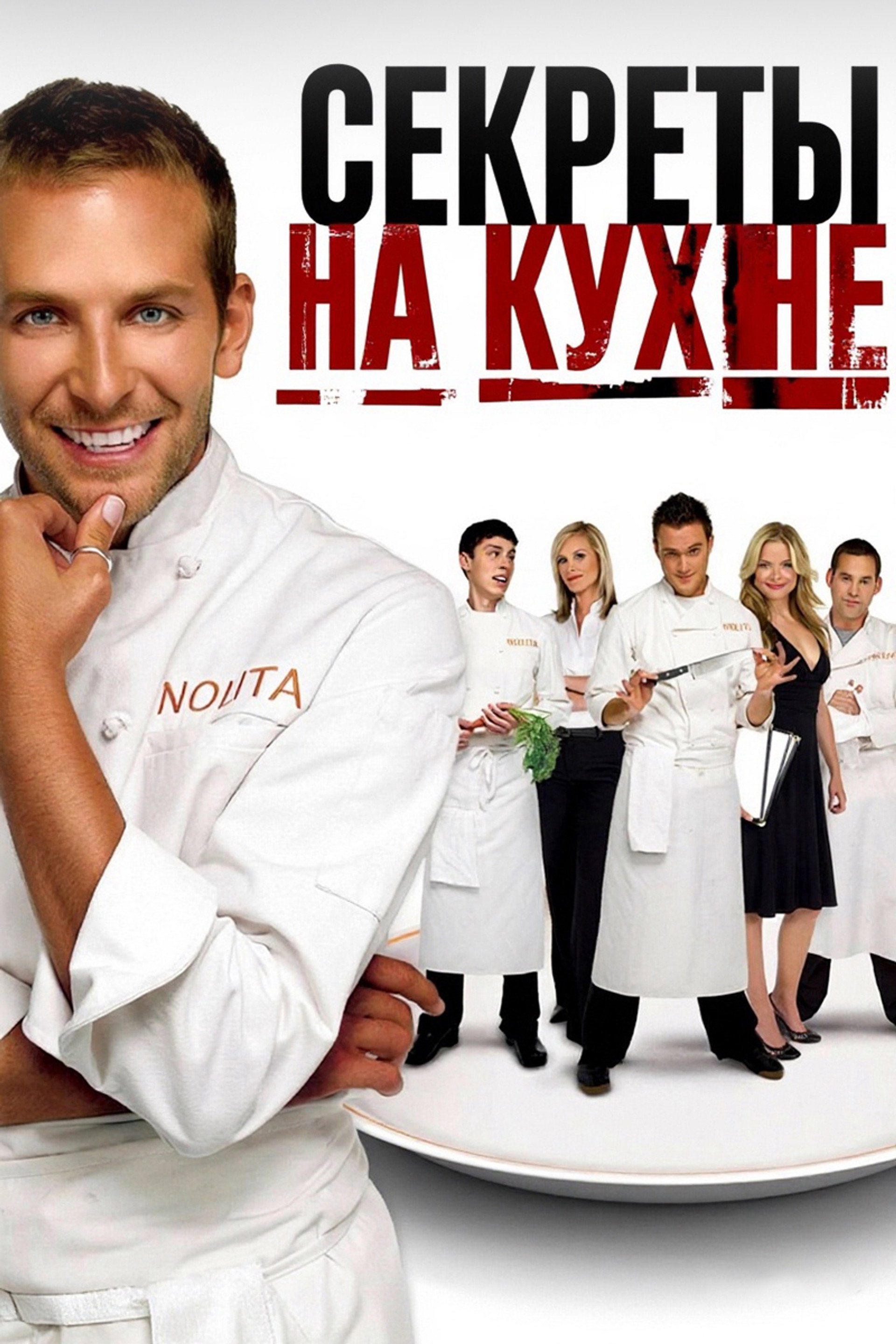 Секреты на кухне