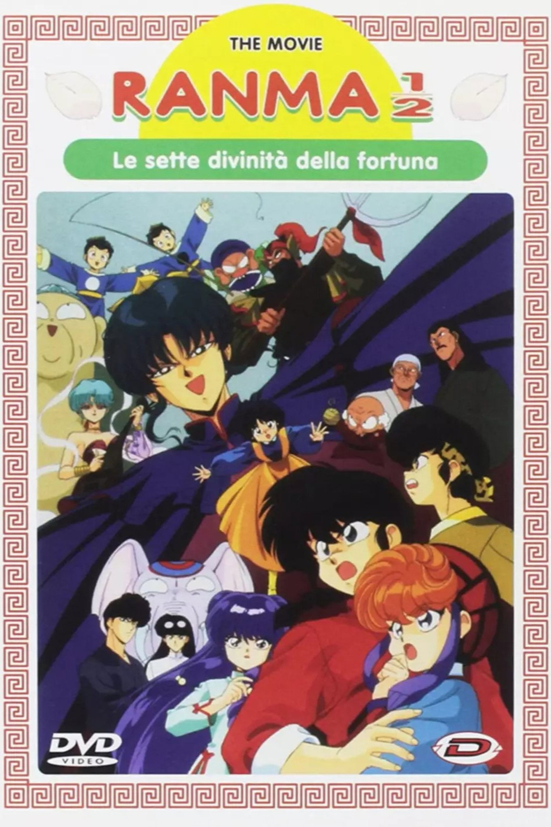 Ranma ½: Le sette divinità della fortuna