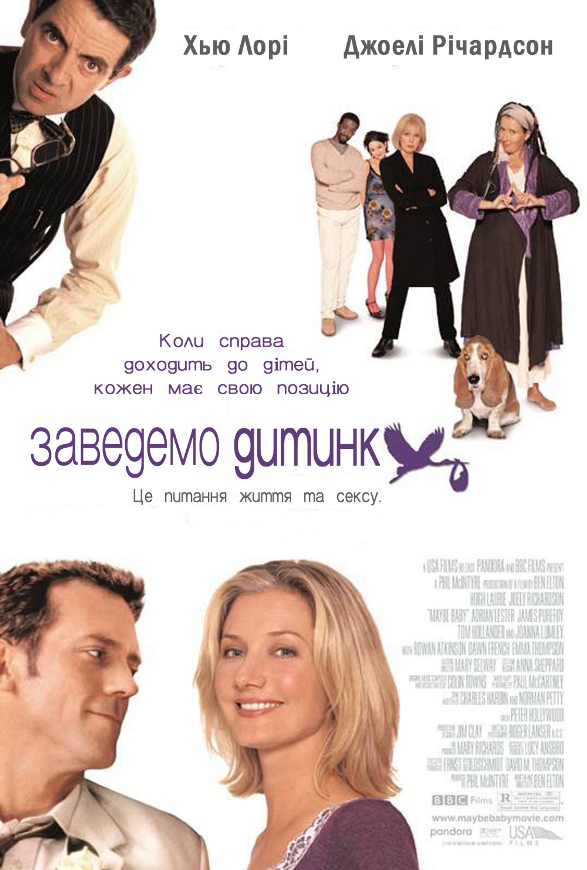 Заведемо дитинку