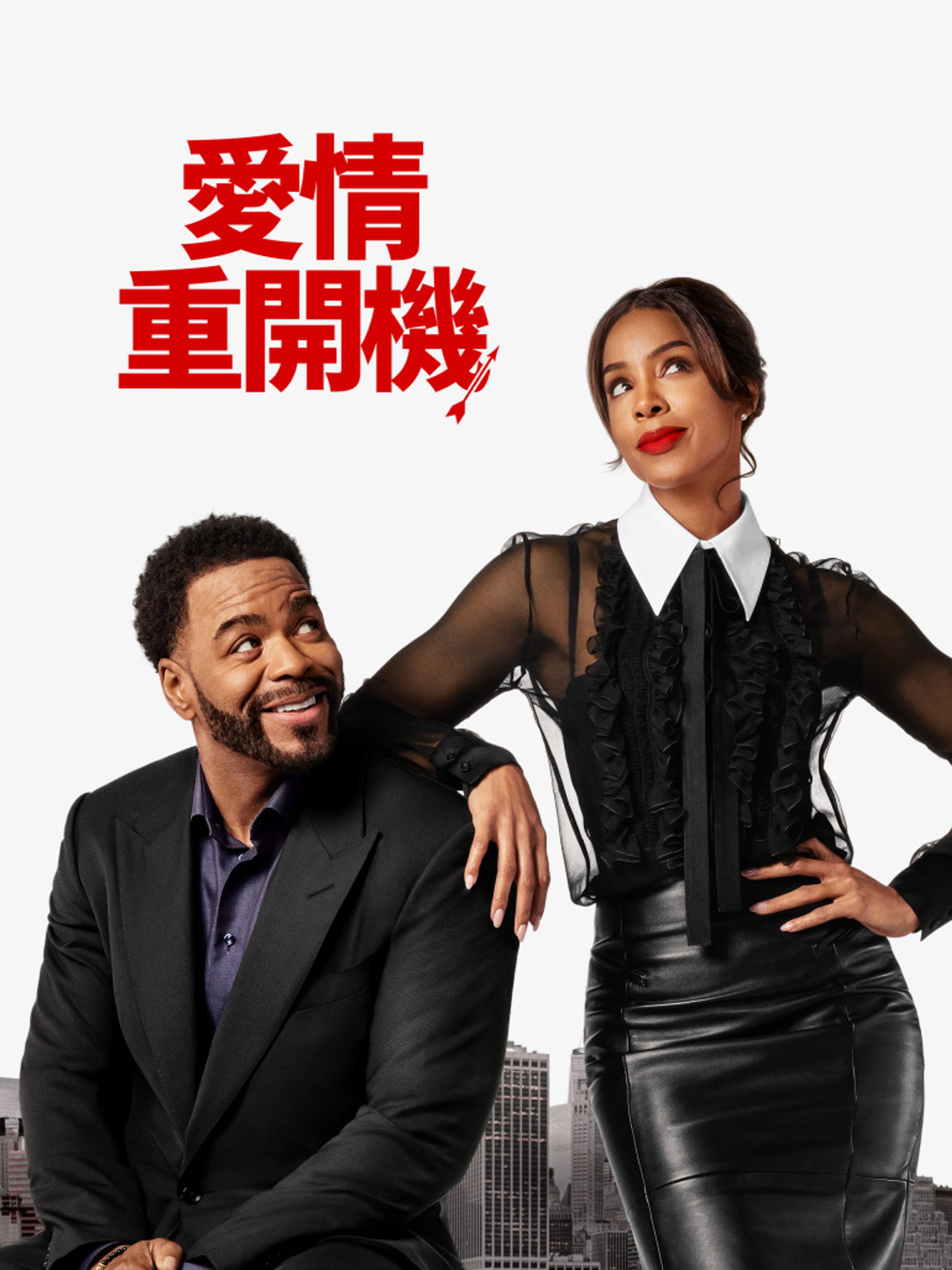 关系的目标