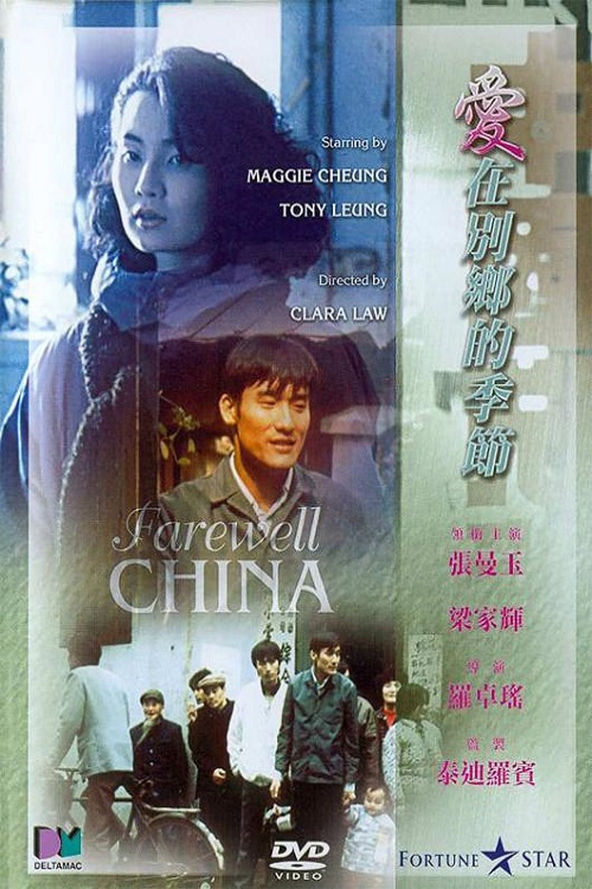 爱在别乡的季节