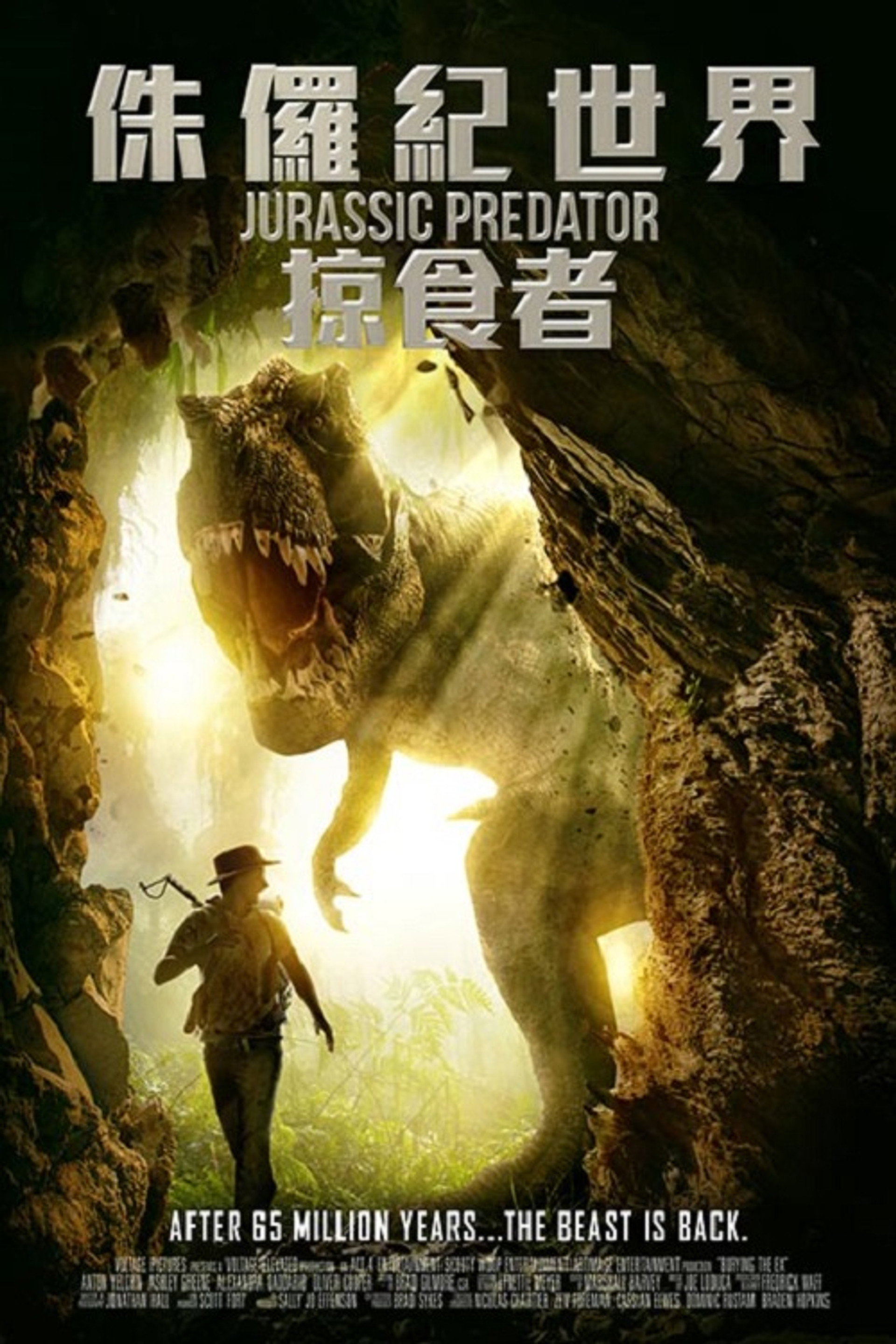 侏罗纪世界：捕食者