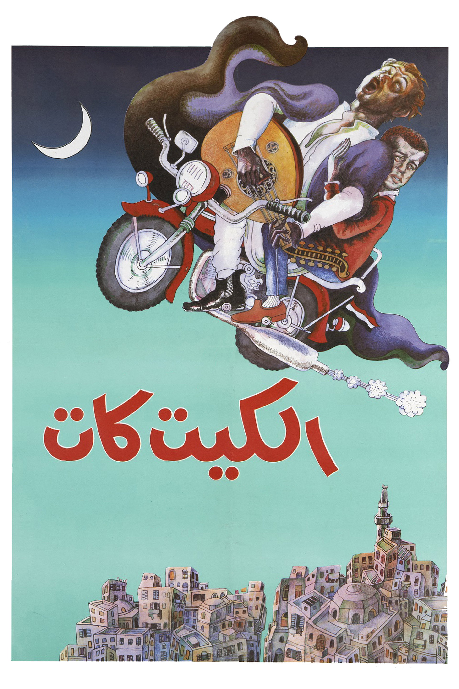 الكيت كات