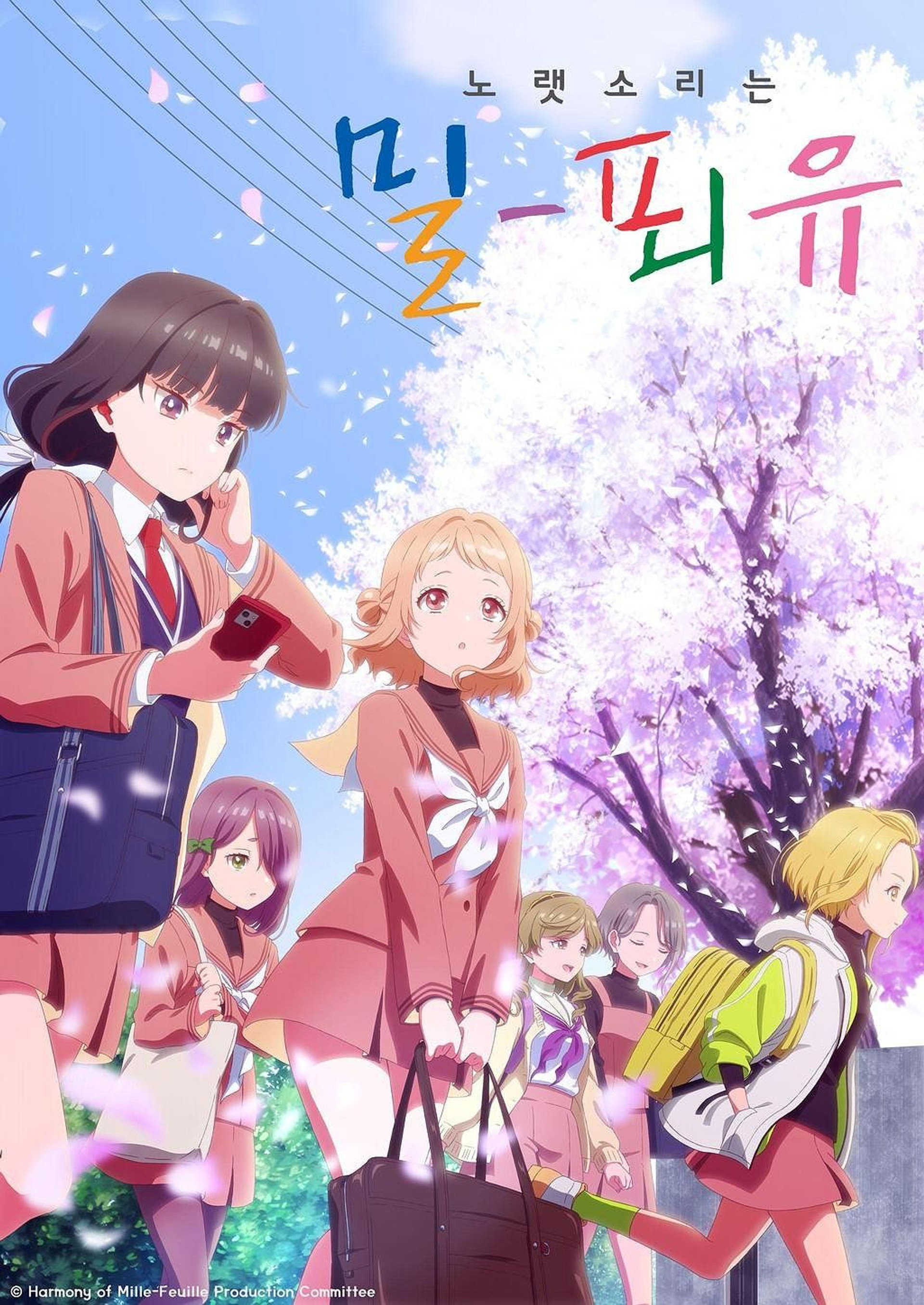 노랫소리는 밀푀유