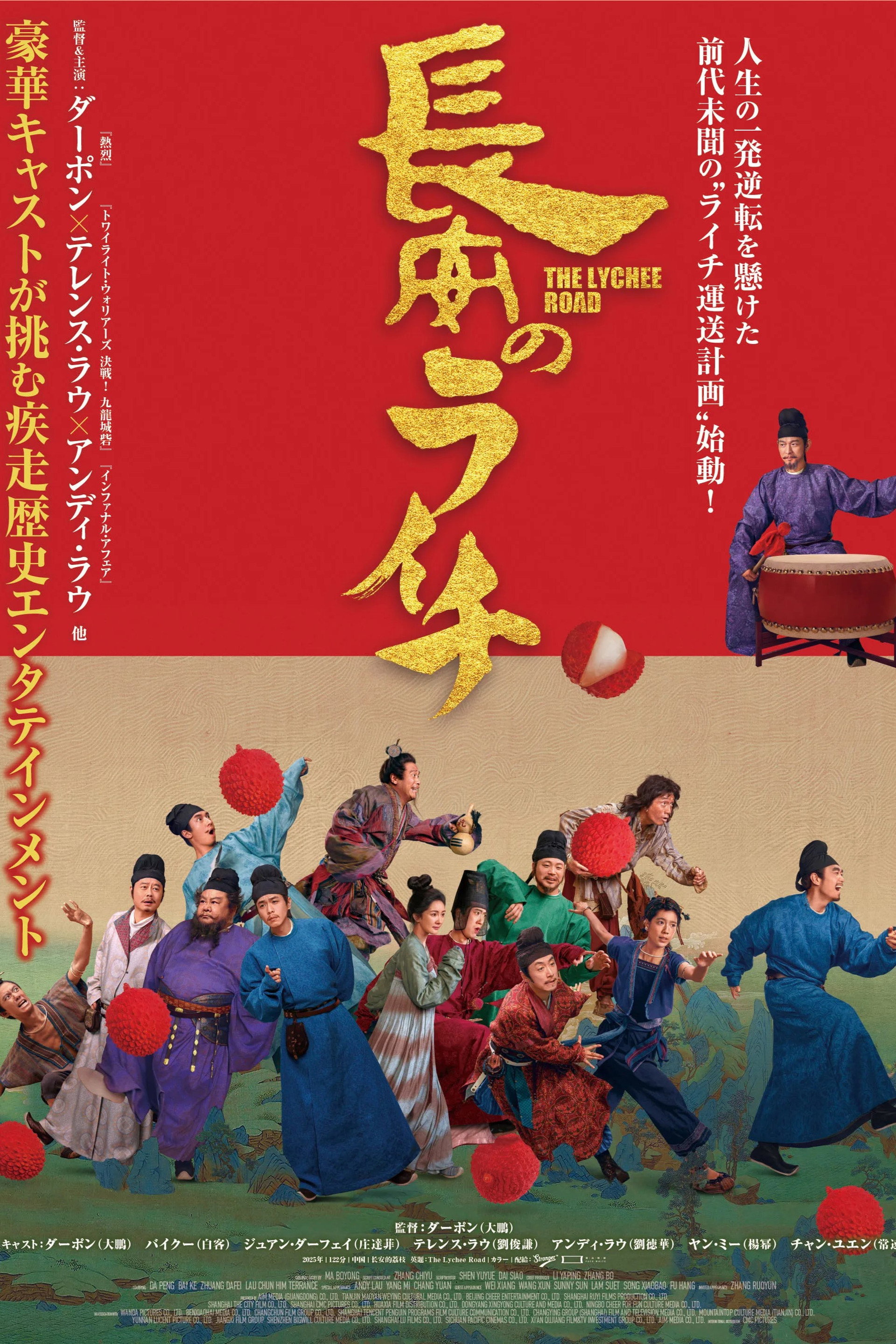 长安的荔枝