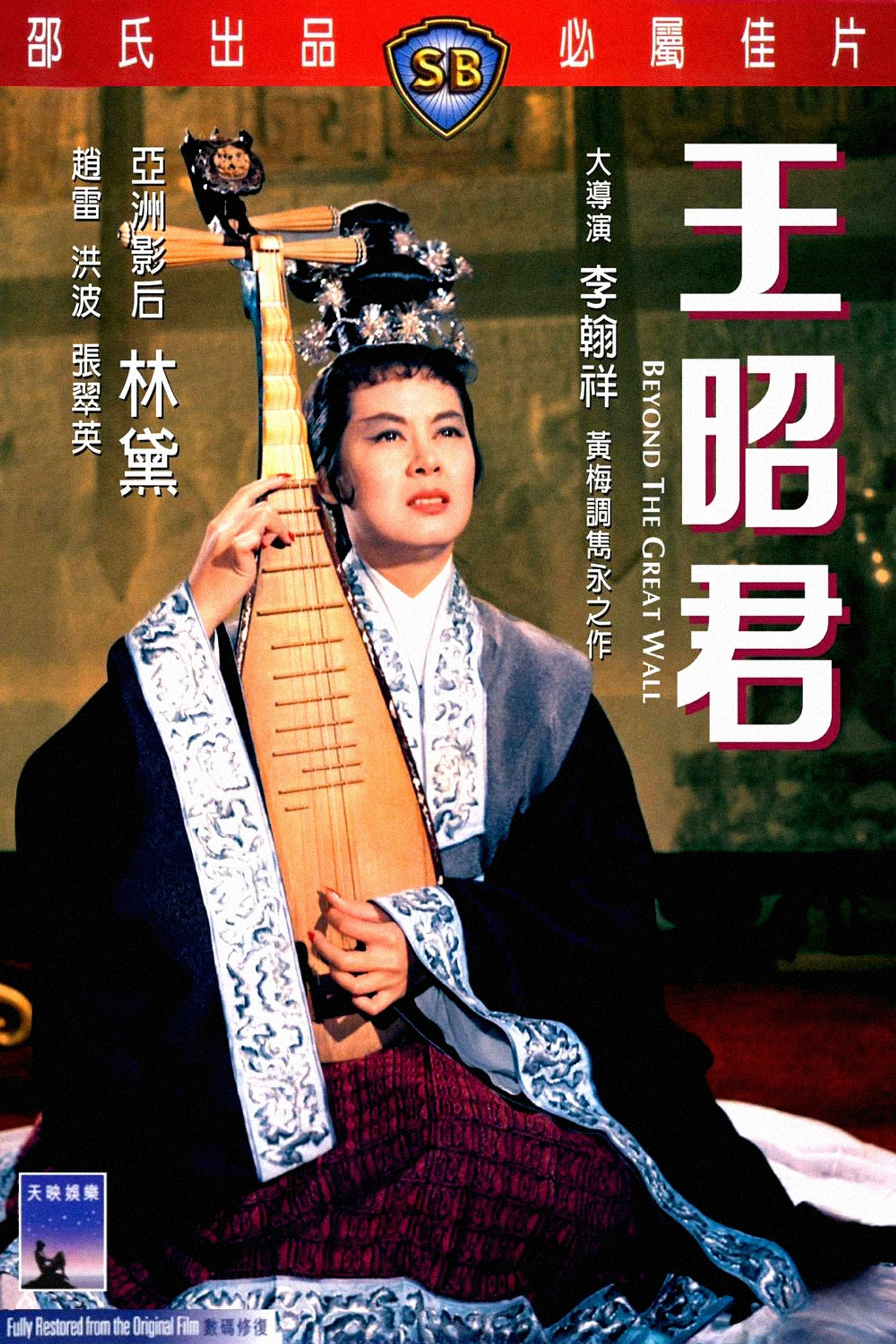 王昭君