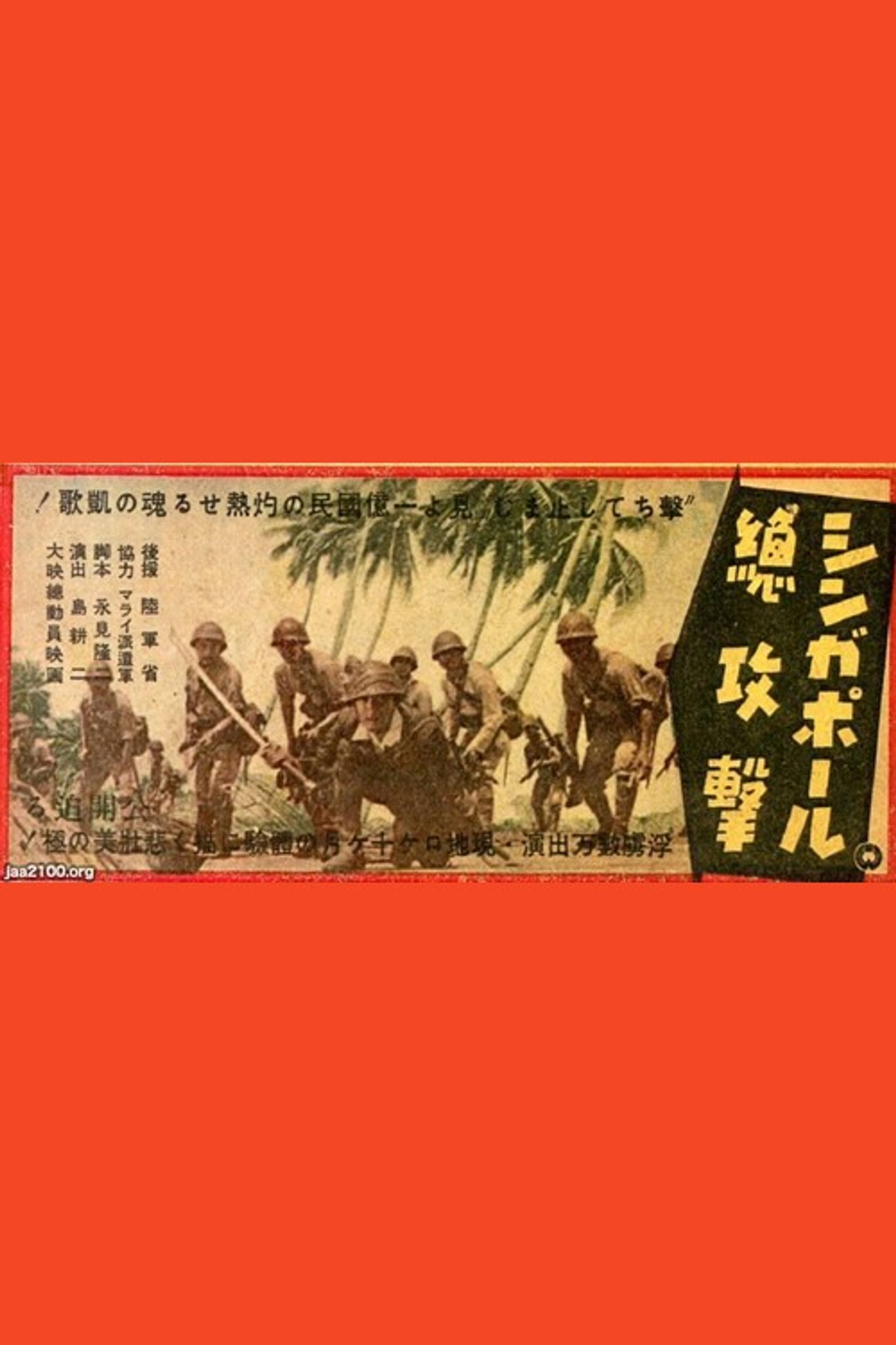 シンガポール總攻撃