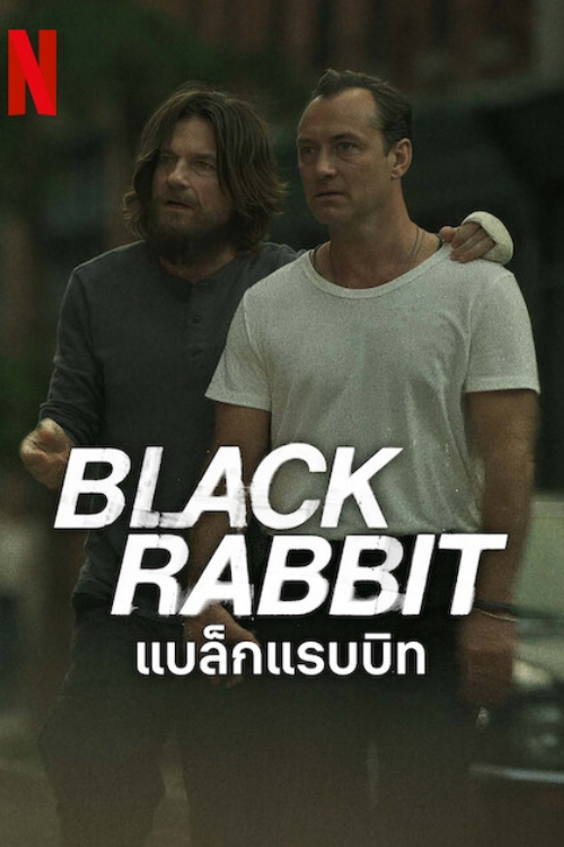 แบล็กแรบบิท