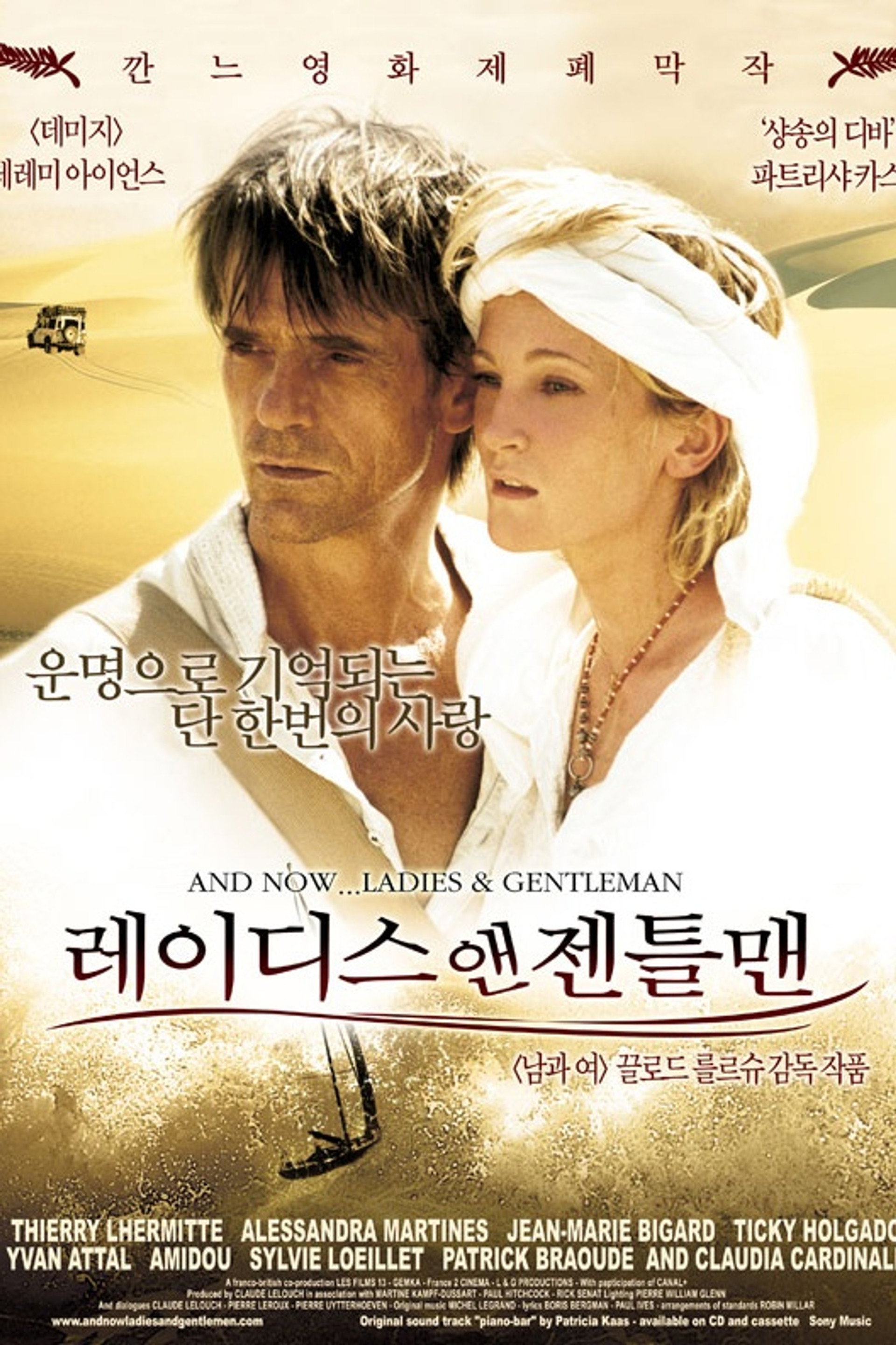 레이디스 앤 젠틀맨