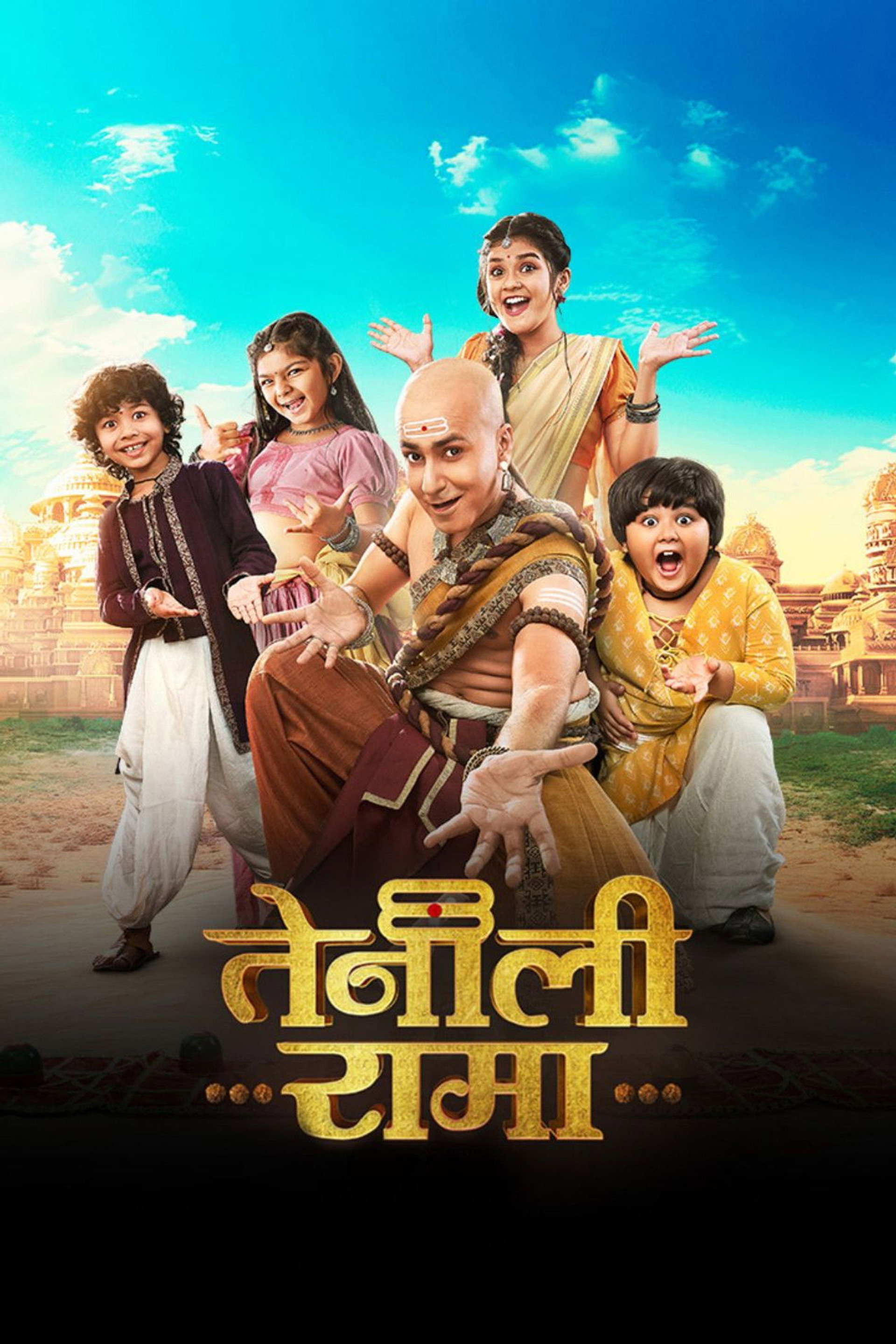 Tenali Rama