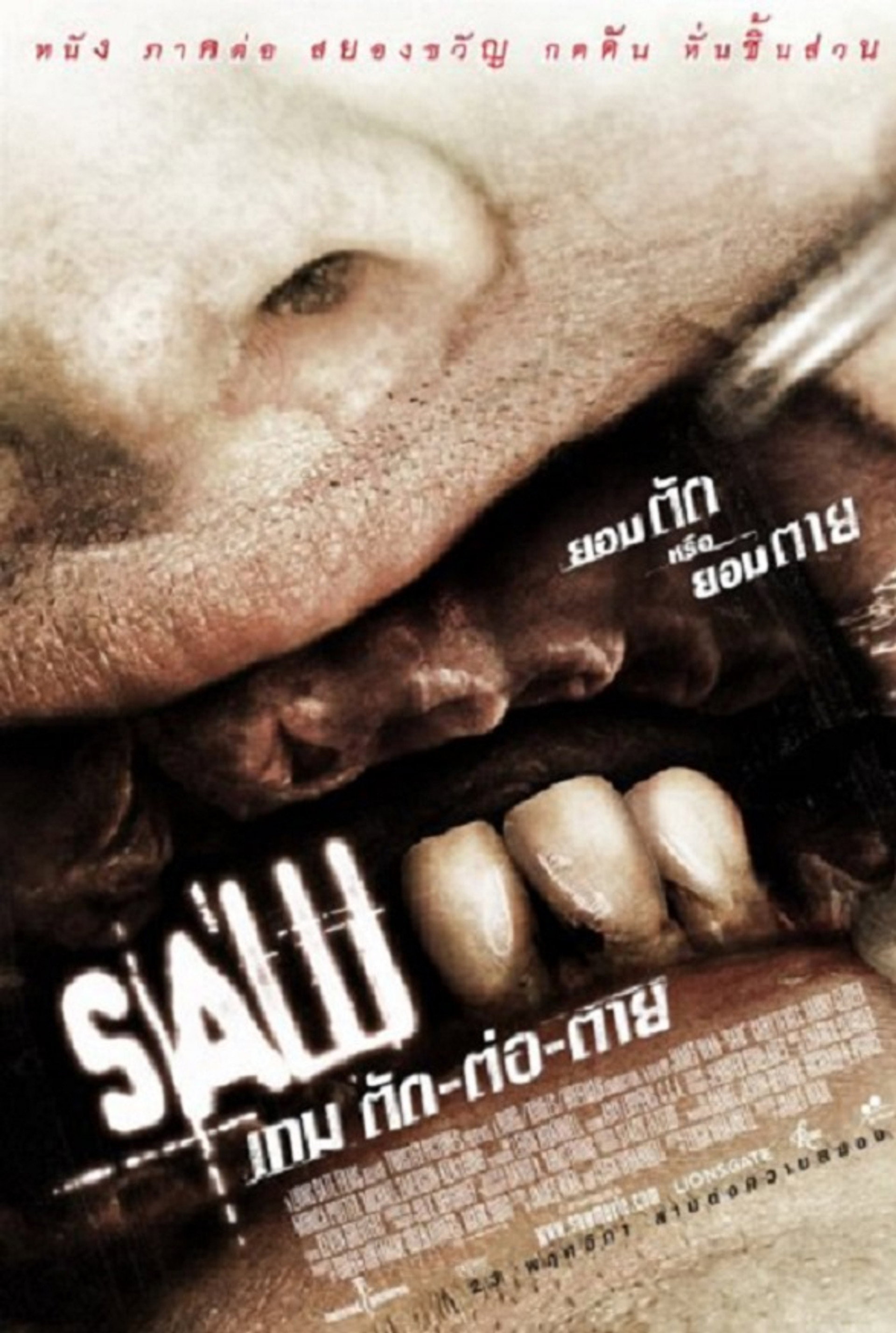 เกม ตัด ต่อ ตาย 3