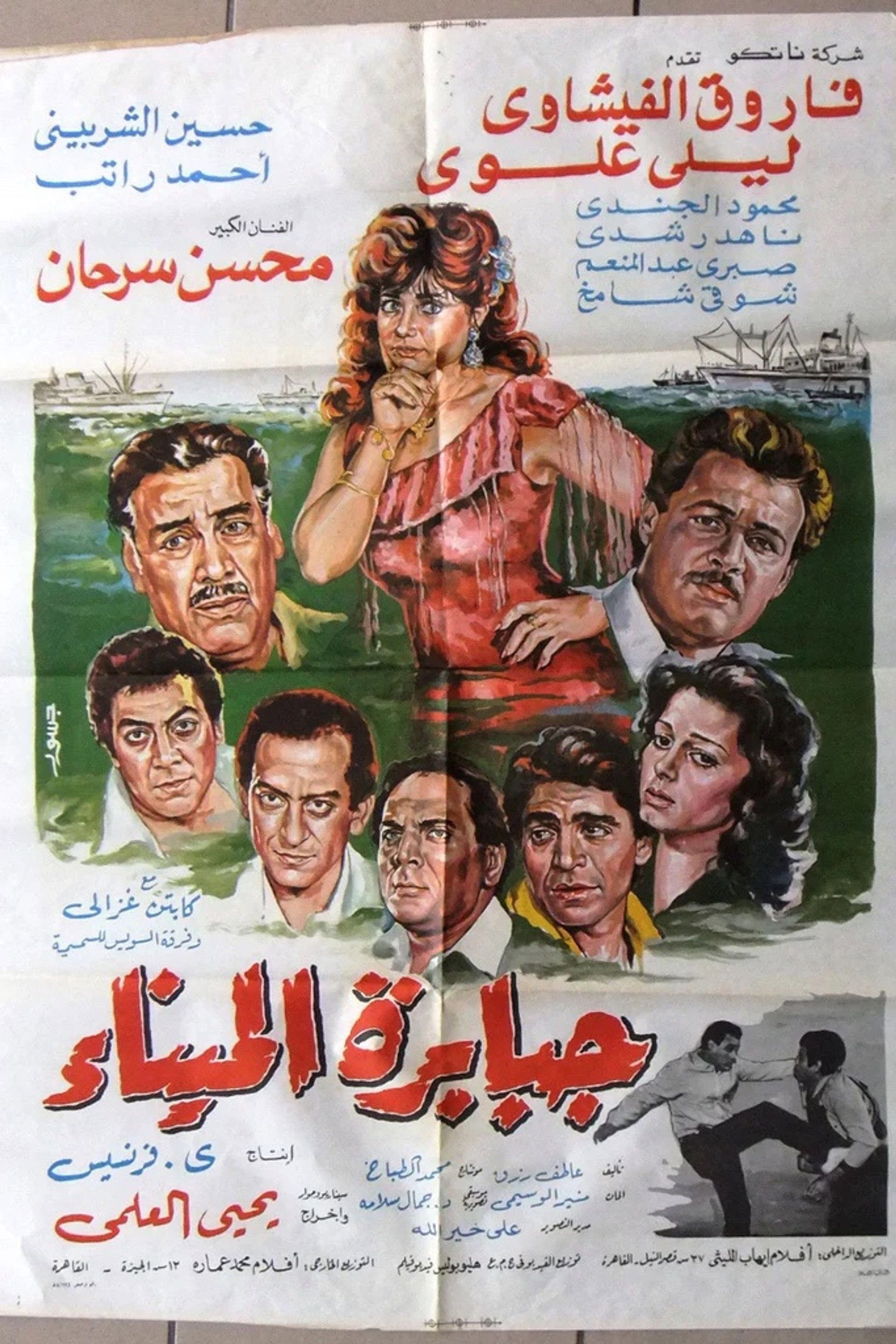 جبابرة الميناء