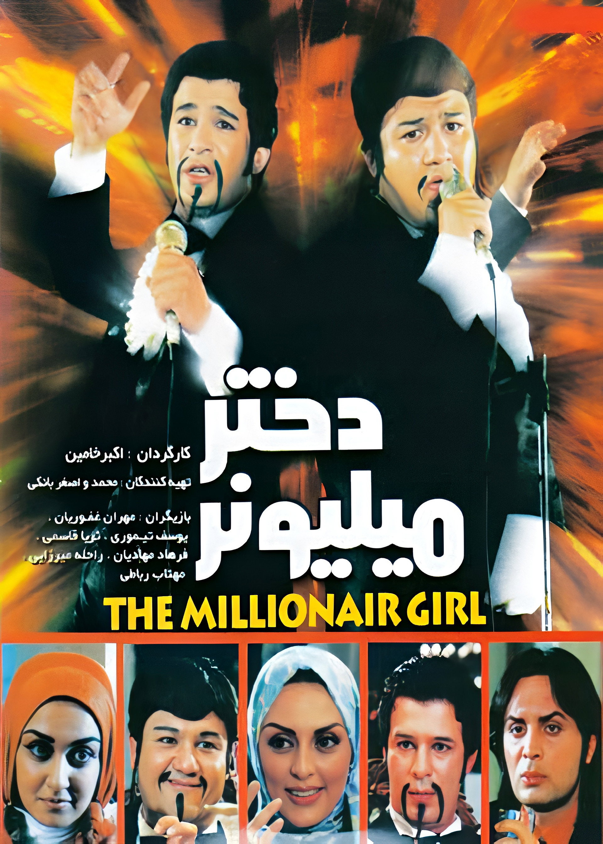 دختر میلیونر
