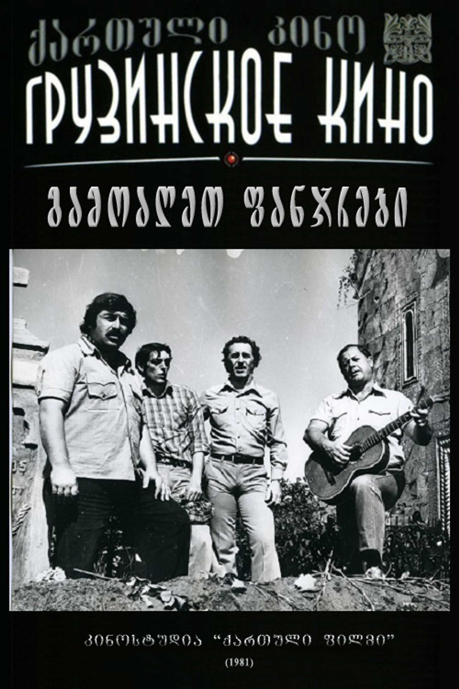 გამოაღეთ ფანჯრები