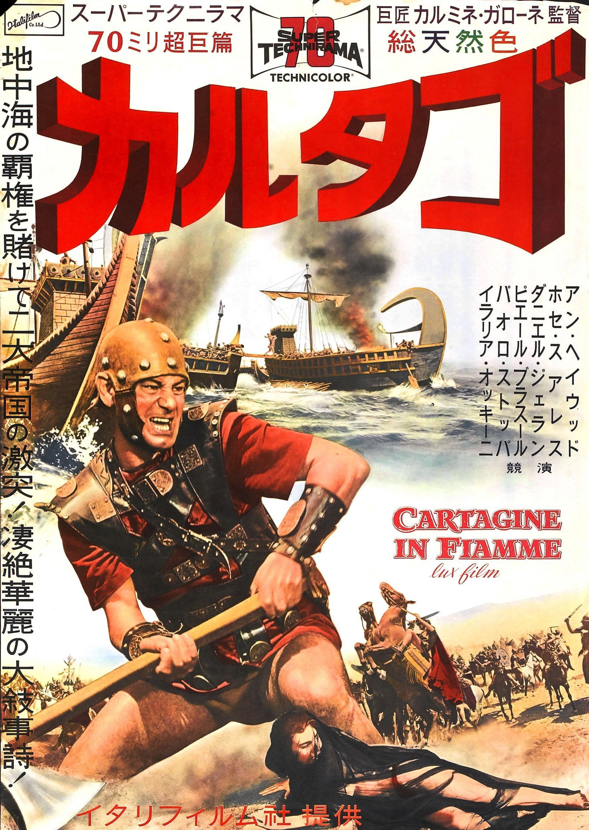 カルタゴ