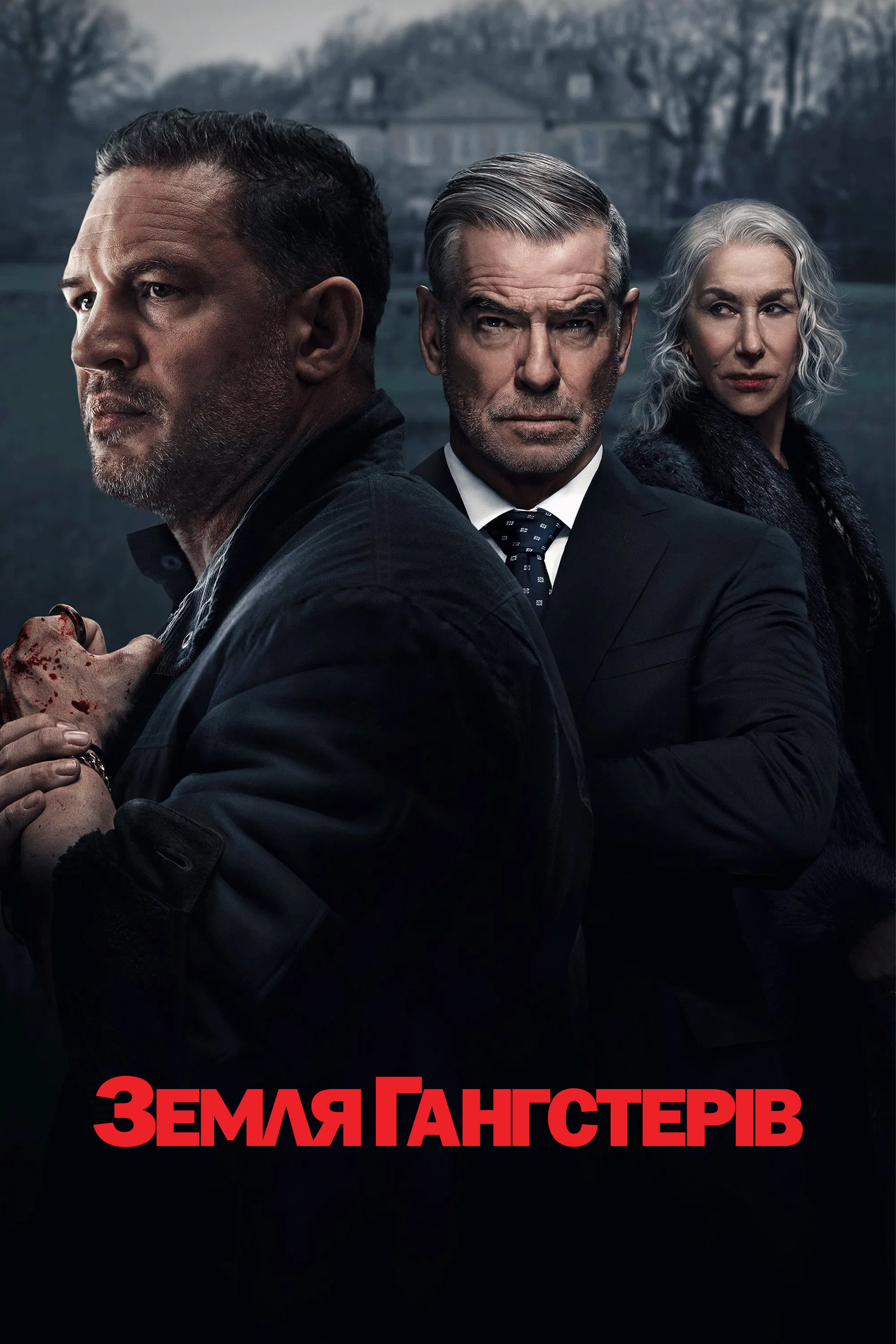 Земля Гангстерів
