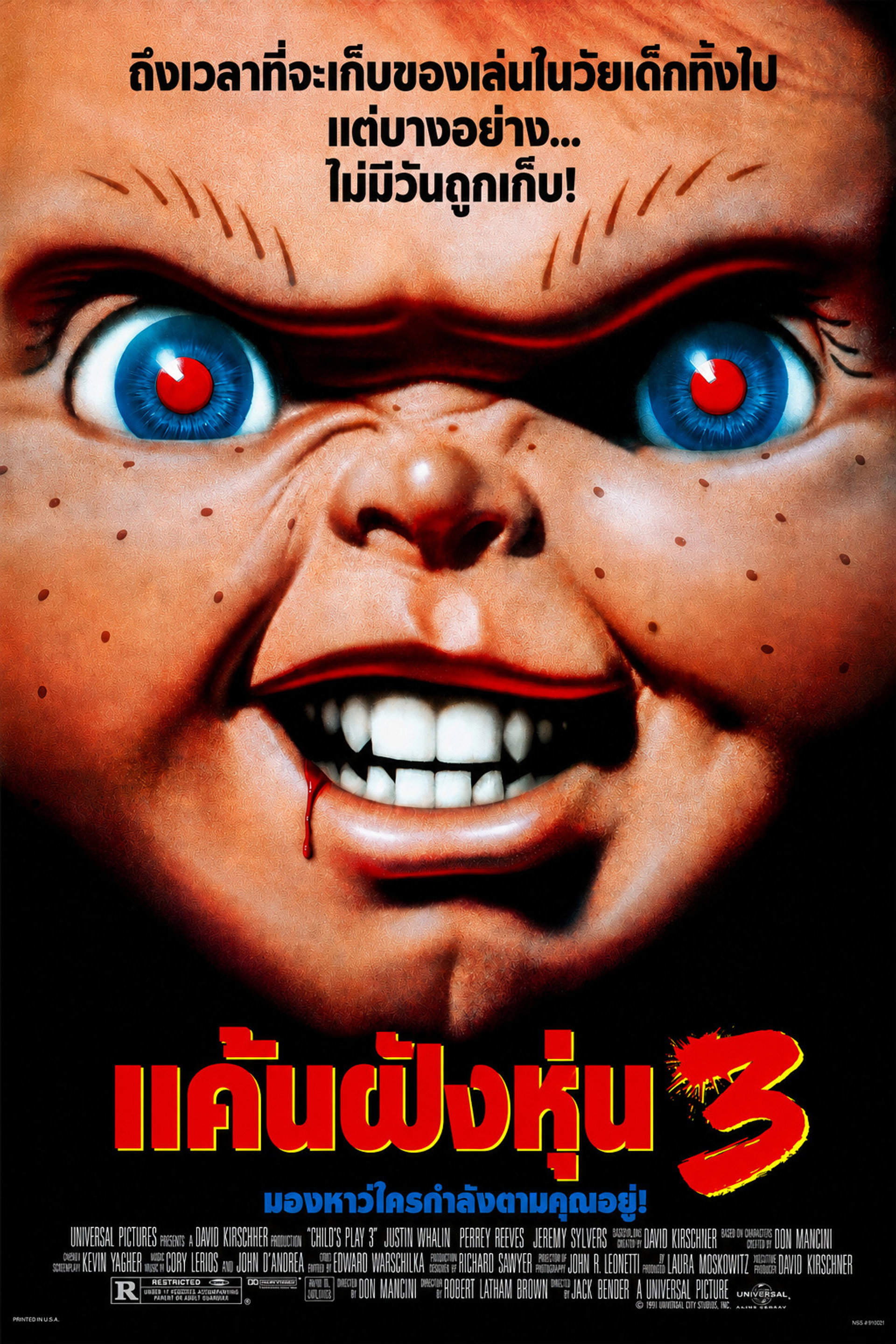 แค้นฝังหุ่น 3