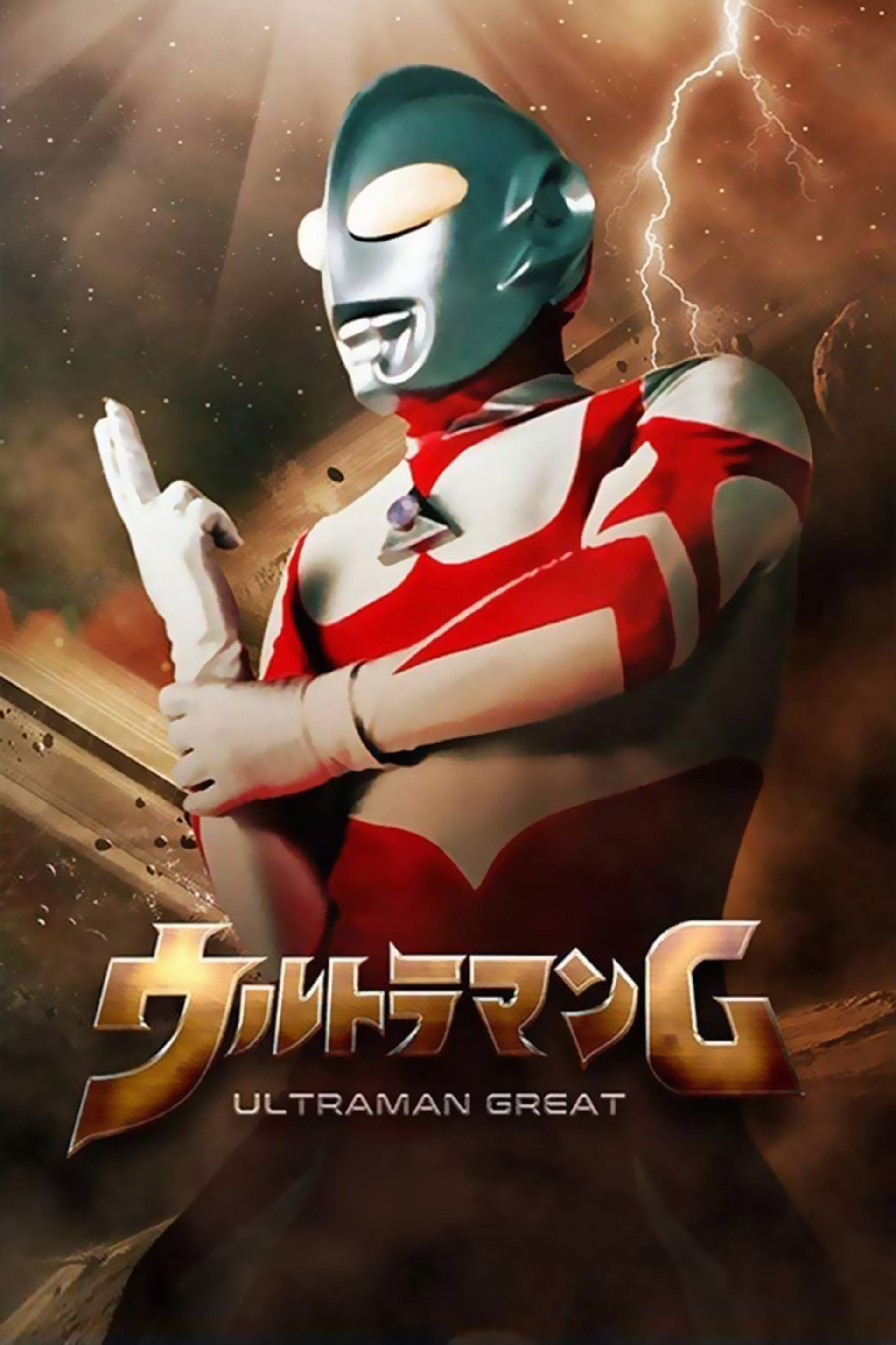 Ultraman: Towards the Future