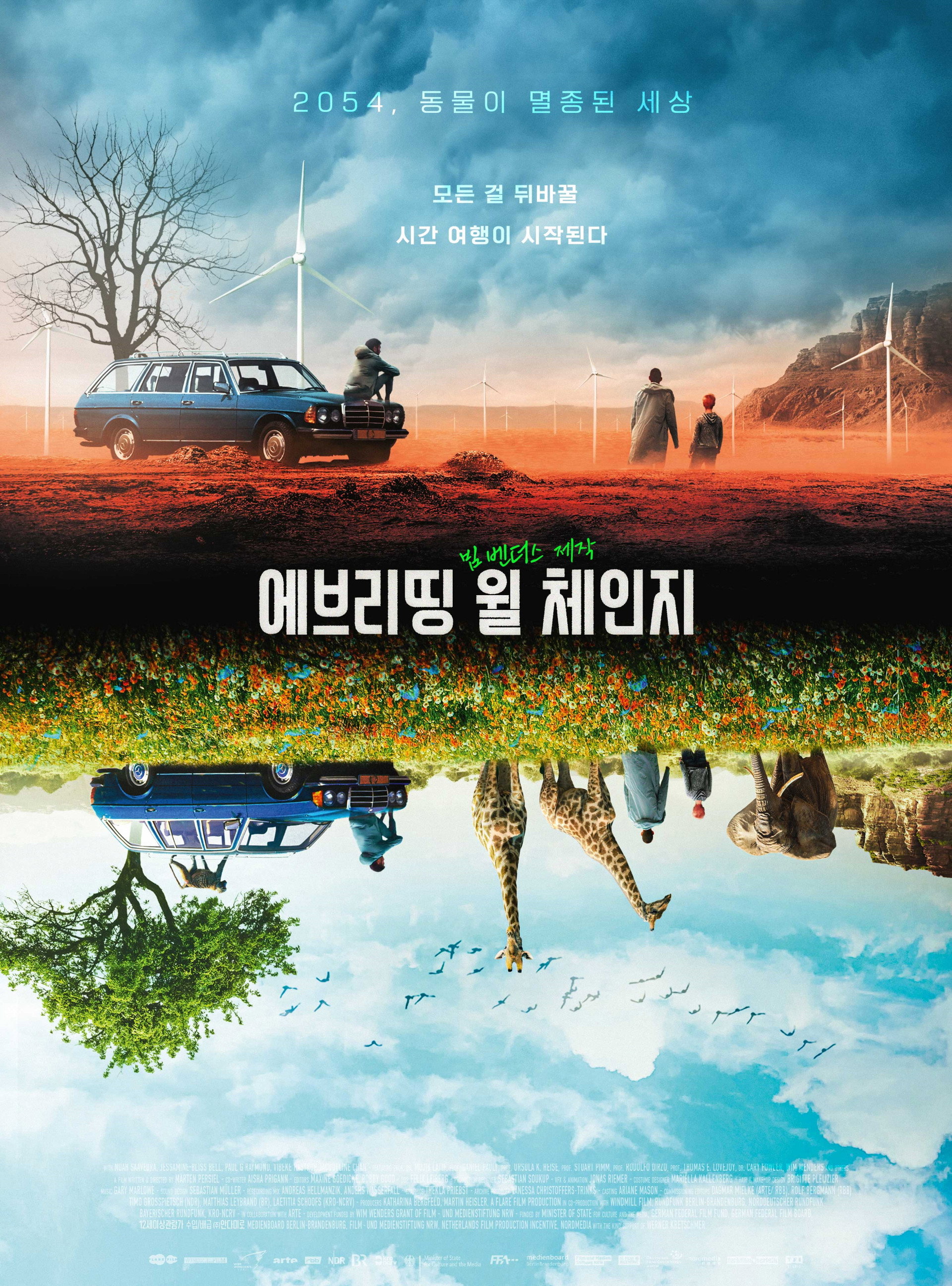 에브리띵 윌 체인지