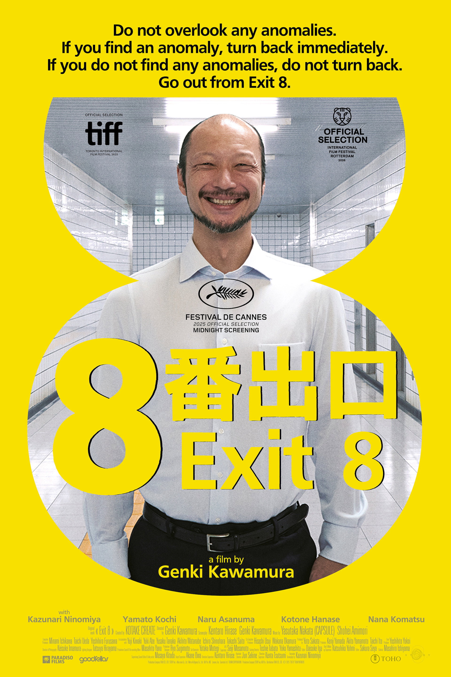 ８番出口