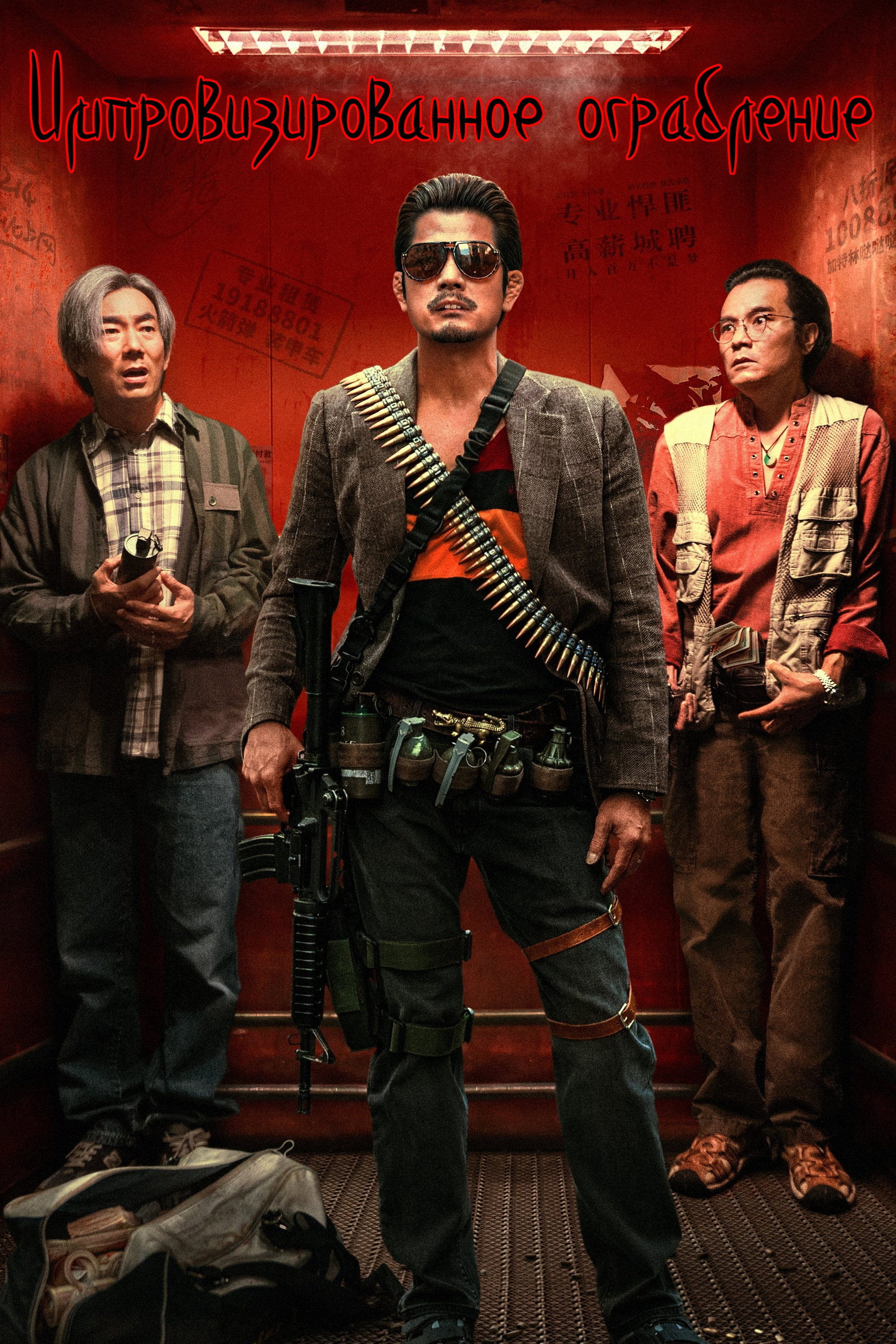 臨時劫案